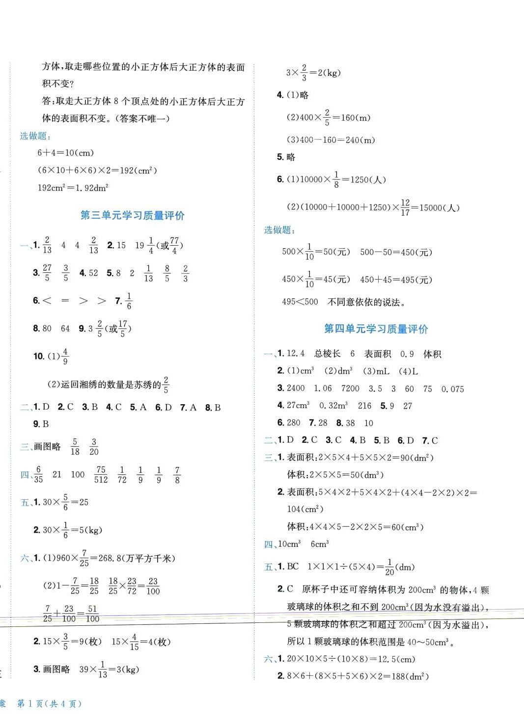 2024年黃岡小狀元達(dá)標(biāo)卷五年級(jí)數(shù)學(xué)下冊(cè)北師大版 第2頁(yè)