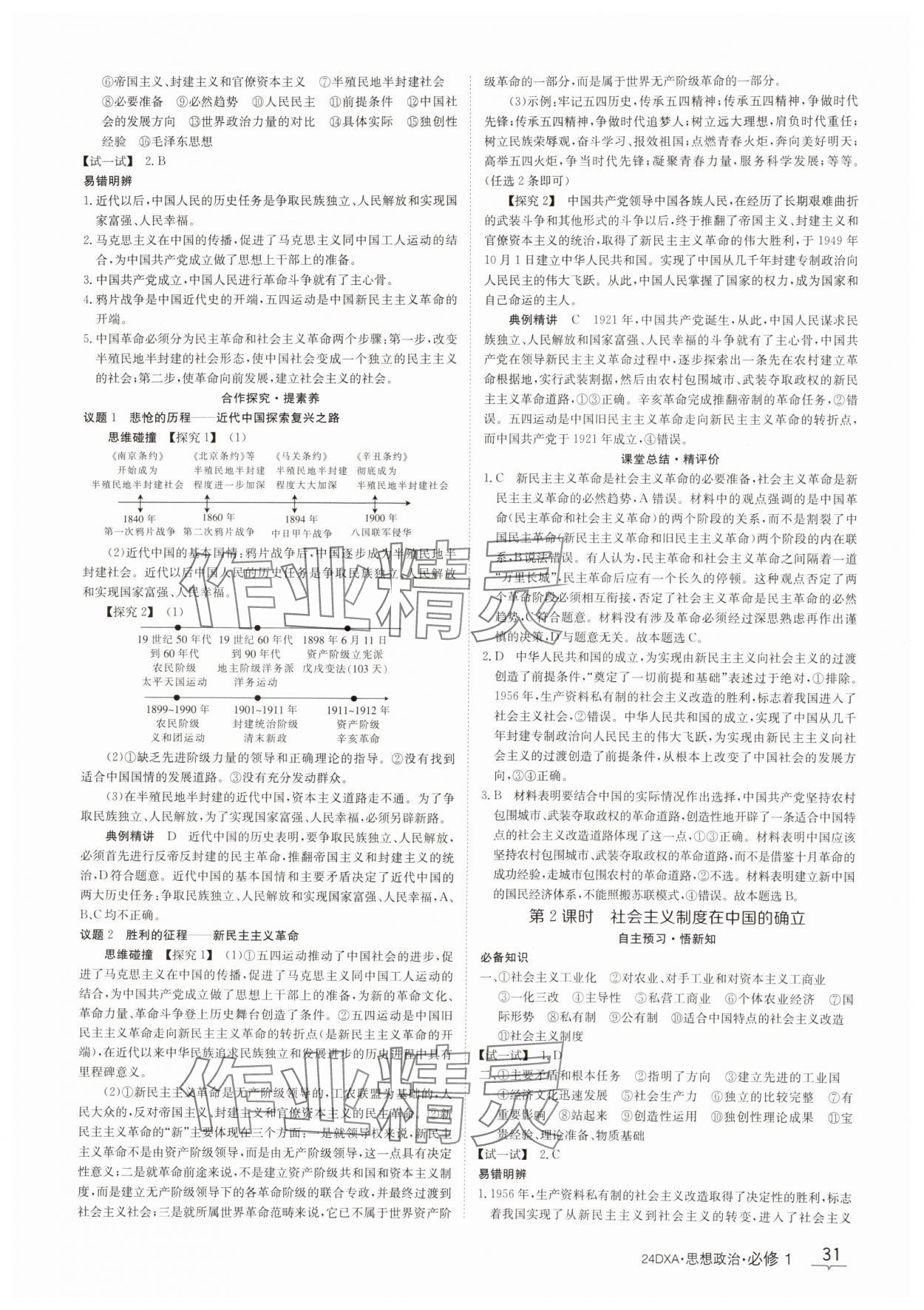 2023年金太陽導(dǎo)學(xué)案思想政治必修1人教版 第3頁