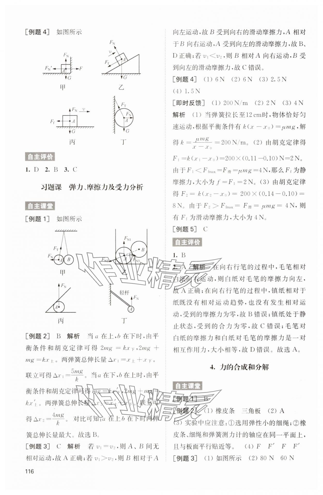 2023年凤凰新学案高一物理必修第一册人教版提高版 参考答案第6页