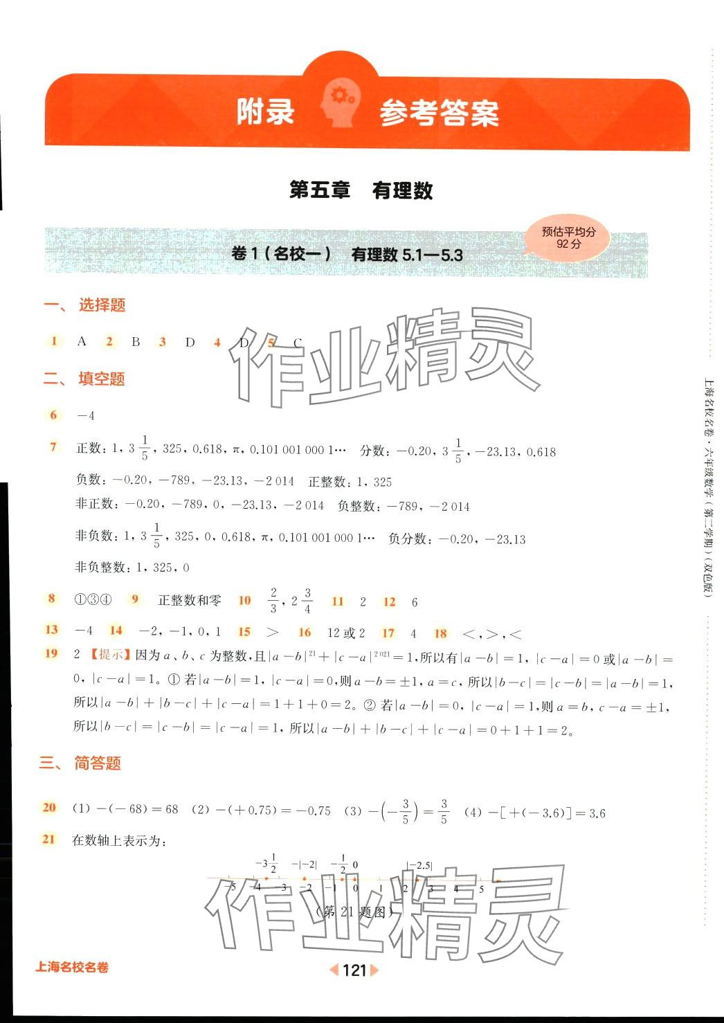 2024年上海名校名卷六年级数学下册沪教版 第1页