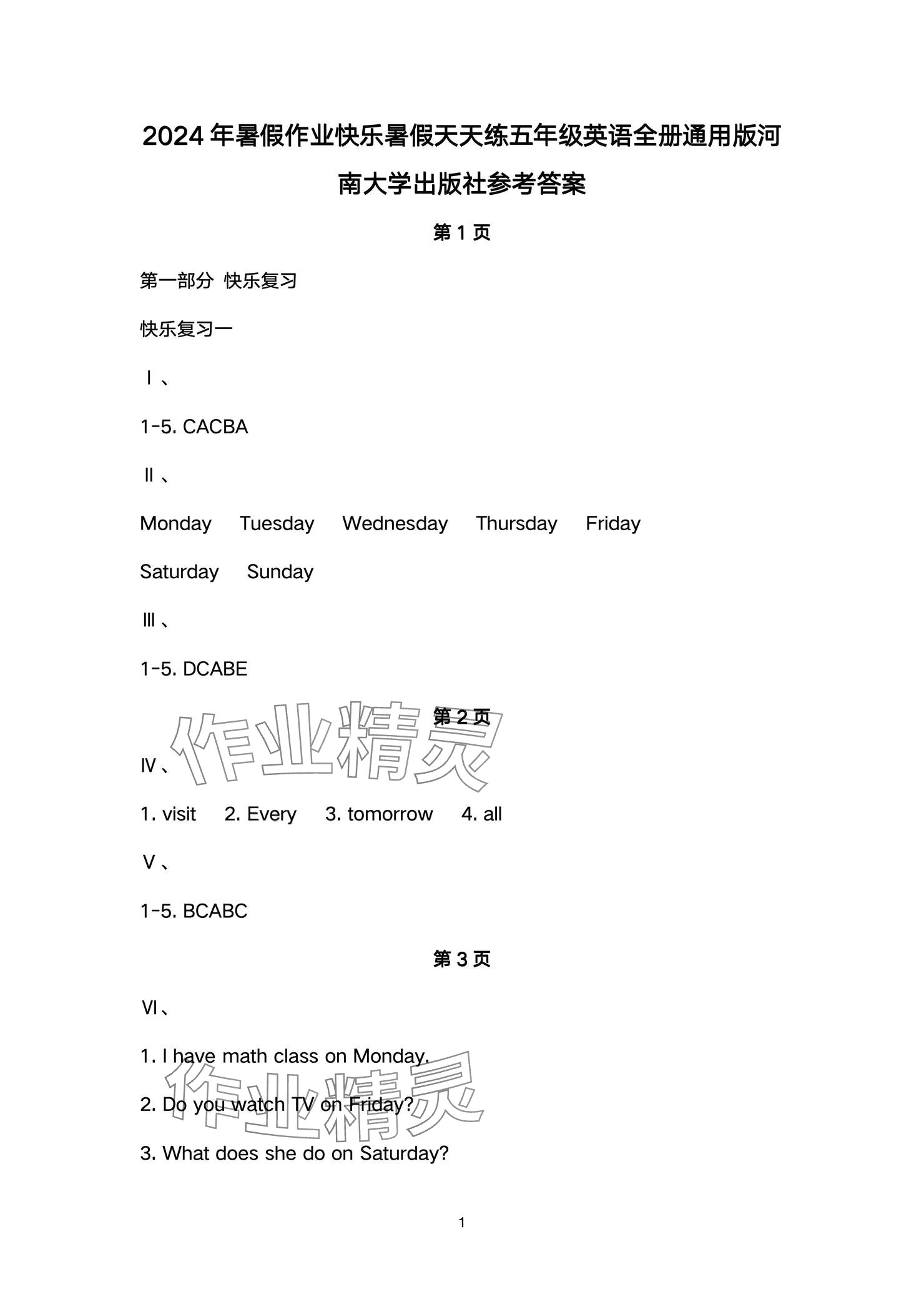 2024年快乐暑假天天练五年级英语 参考答案第1页