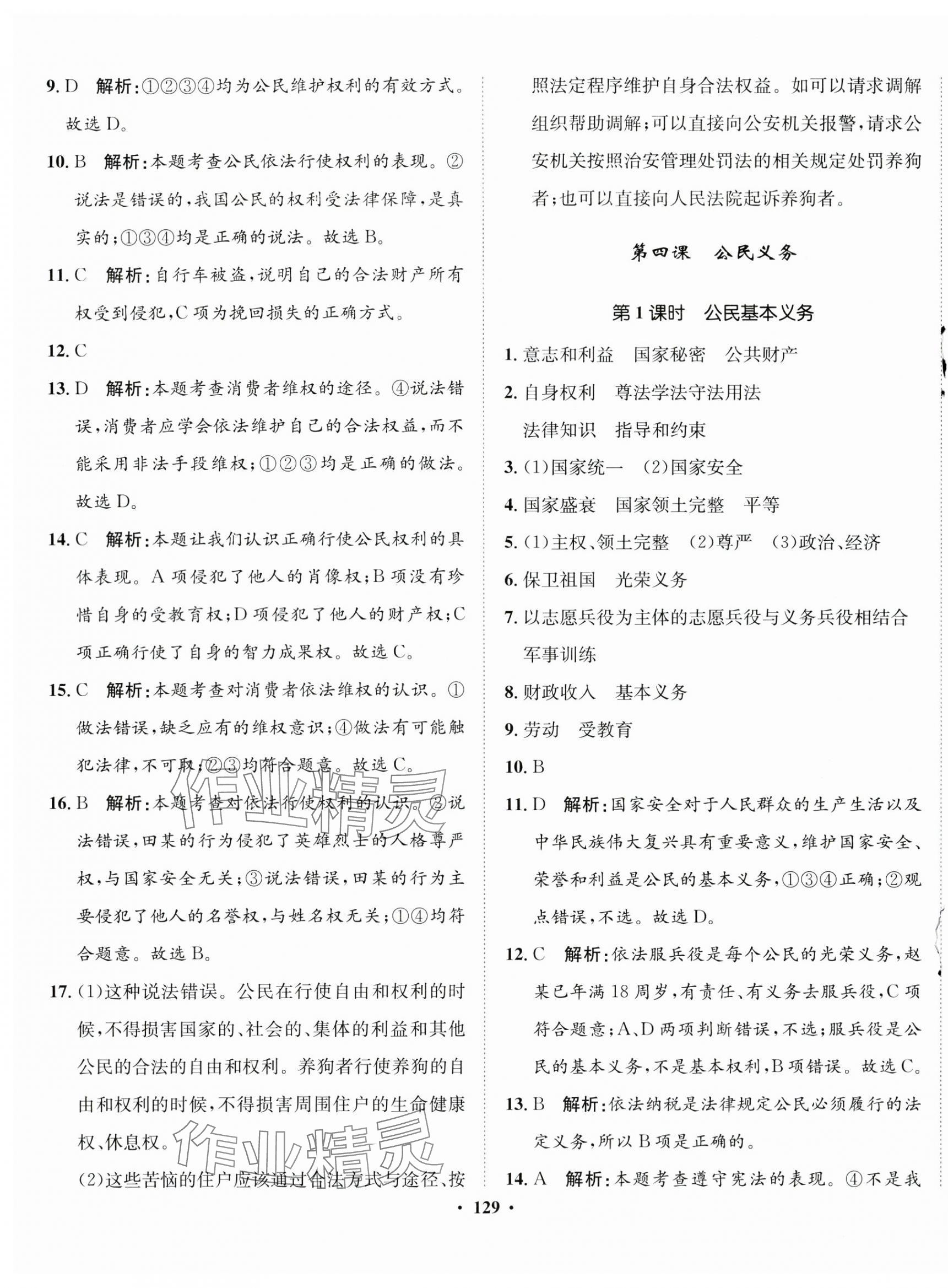 2024年同步训练河北人民出版社八年级道德与法治下册人教版 第7页