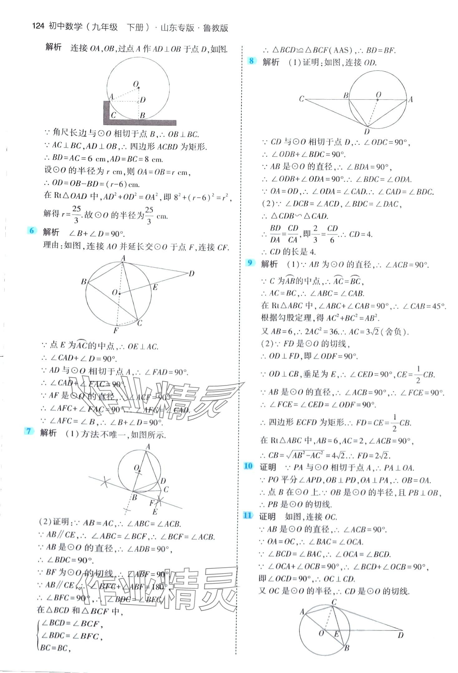 2024年5年中考3年模擬九年級數(shù)學(xué)下冊魯教版山東專版 第14頁