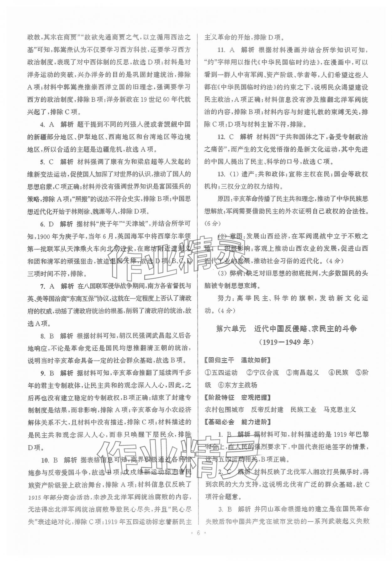 2024年假期之友東南大學(xué)出版社高一歷史 參考答案第6頁