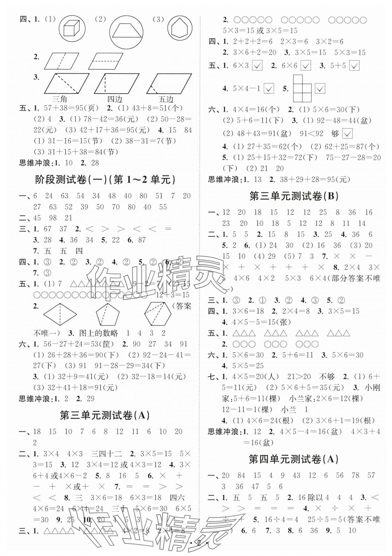 2023年江苏密卷二年级数学上册苏教版 第2页
