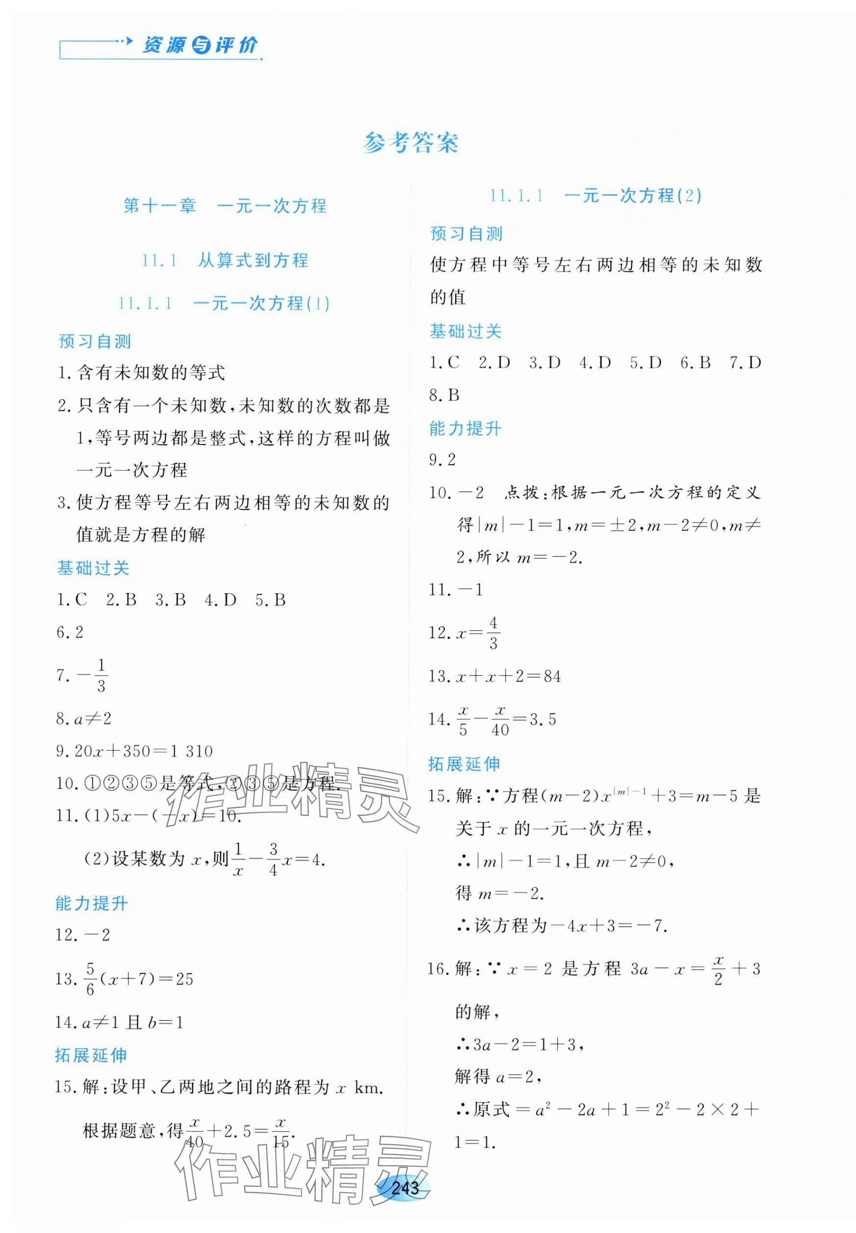 2023年资源与评价黑龙江教育出版社七年级数学上册人教版54制 第1页