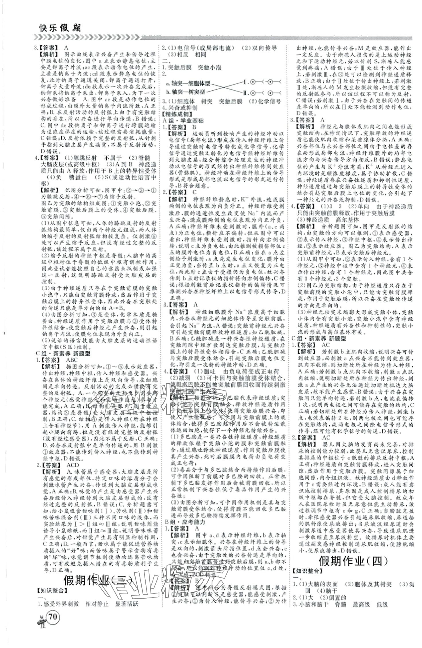 2024年快乐假期黑龙江教育出版社高二生物 第2页