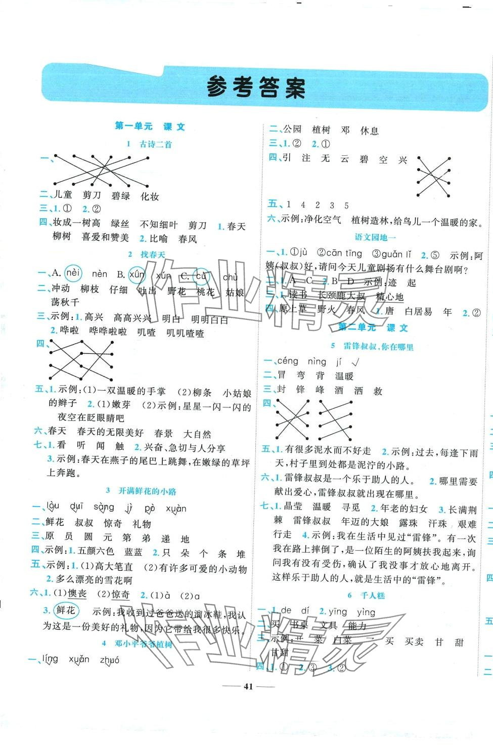 2024年名师课堂二年级语文下册人教版 第1页