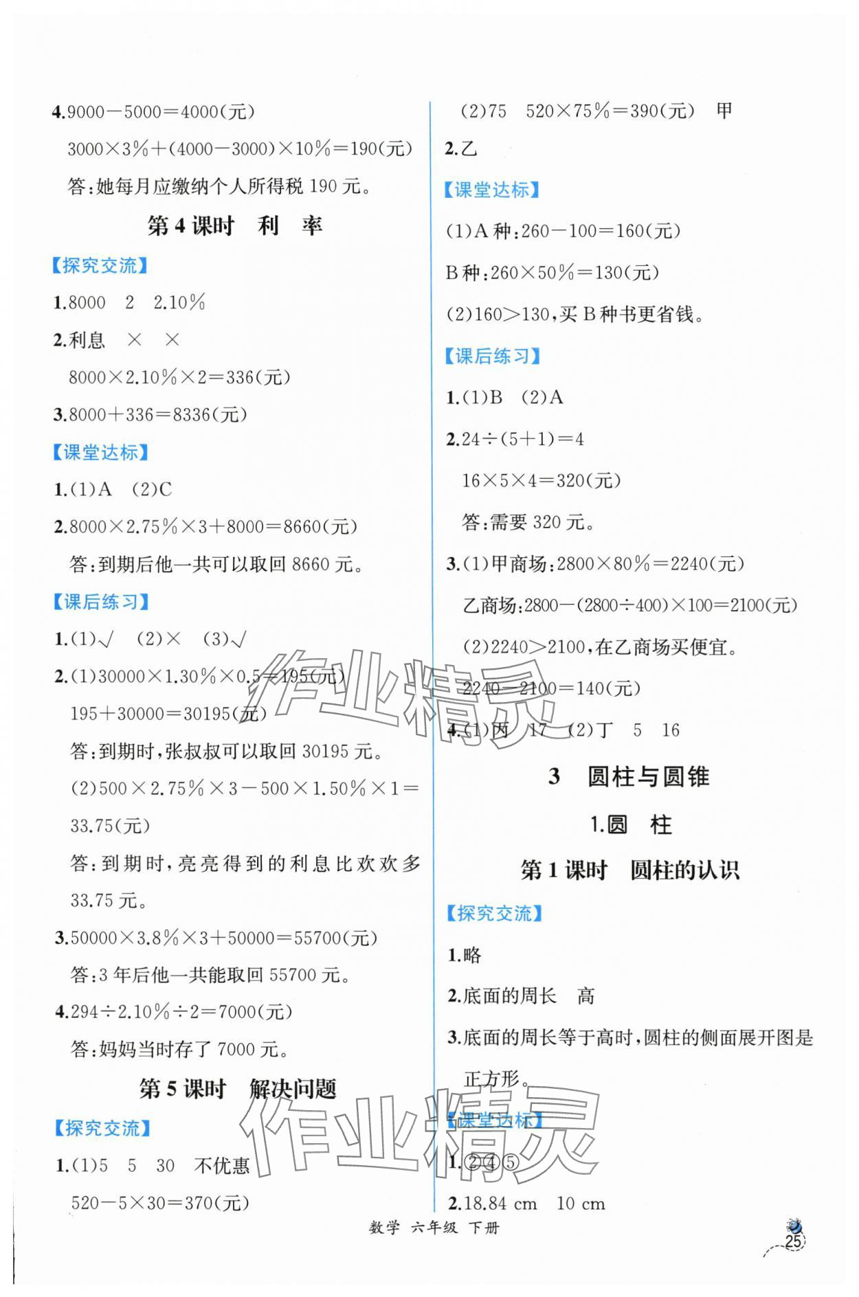 2024年课时练人民教育出版社六年级数学下册人教版 第3页