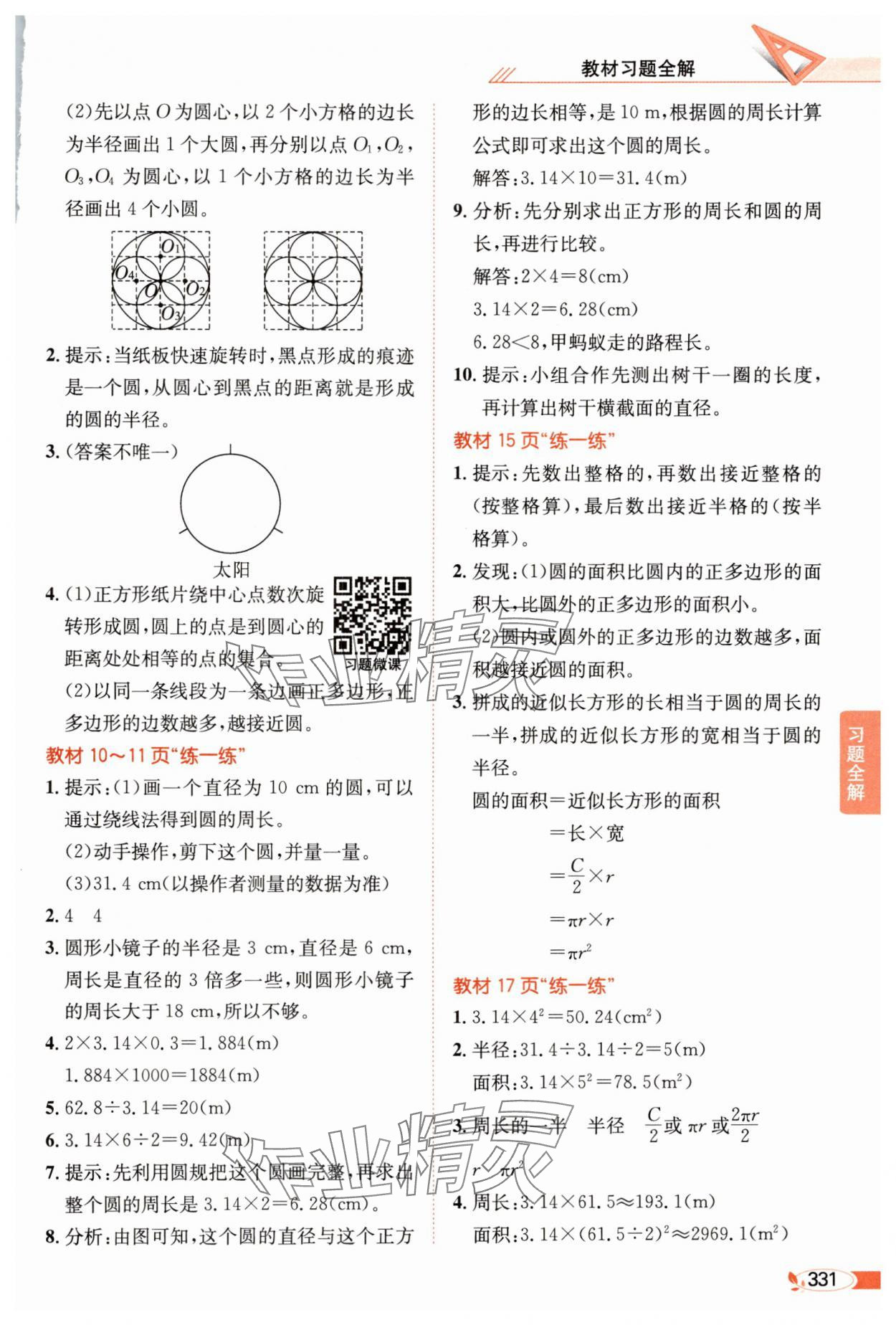 2024年教材課本六年級(jí)數(shù)學(xué)上冊(cè)北師大版 參考答案第2頁