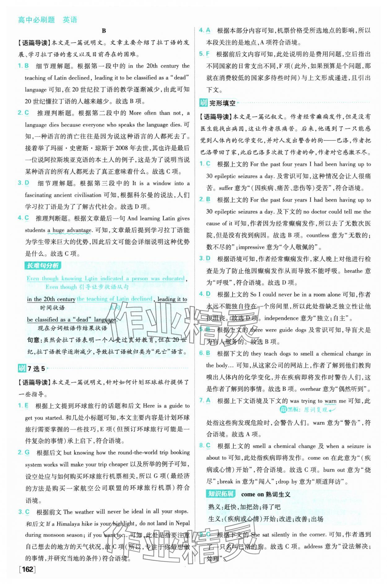 2024年高中必刷题英语高一上册译林版 参考答案第8页