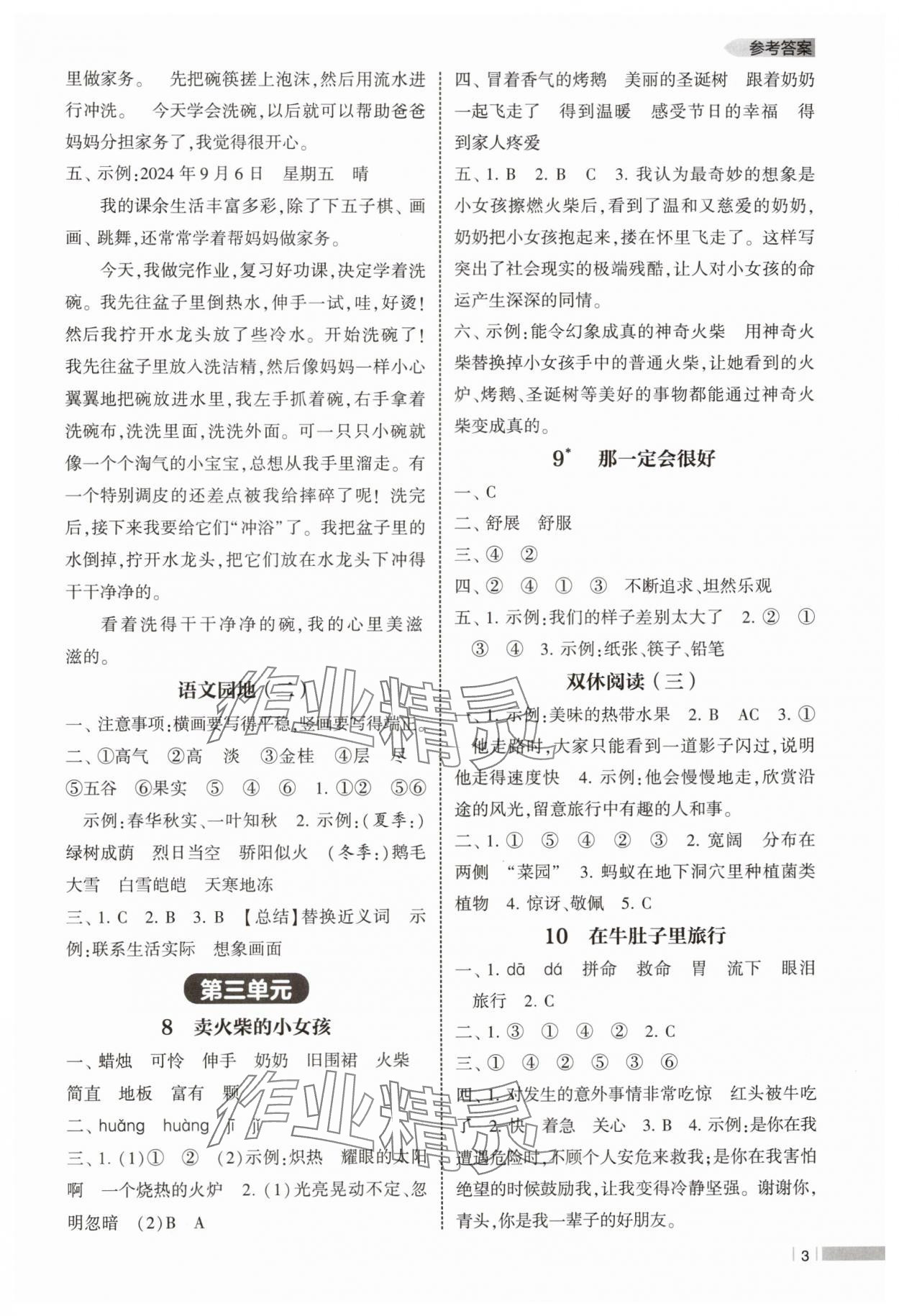 2024年经纶学典课时作业三年级语文上册人教版 第3页