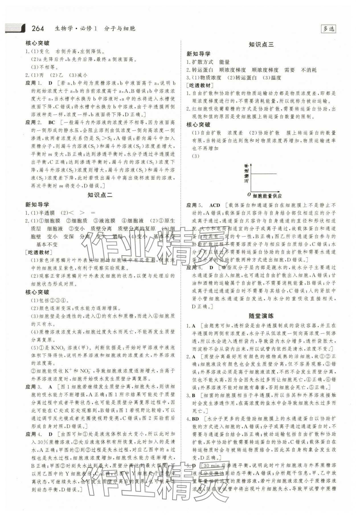 2023年金版新学案高中生物必修1人教版 参考答案第11页