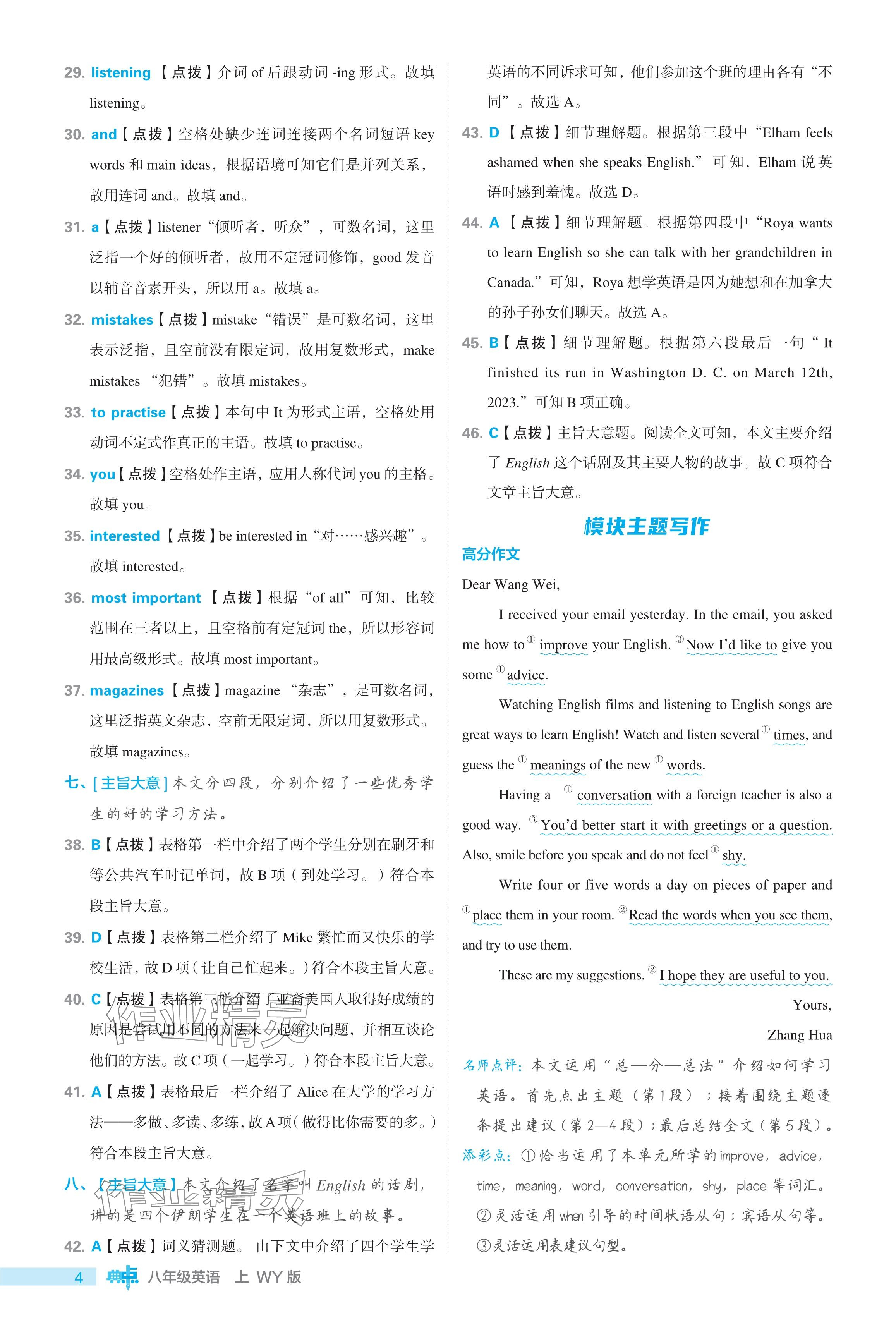 2024年綜合應(yīng)用創(chuàng)新題典中點八年級英語上冊外研版 參考答案第4頁