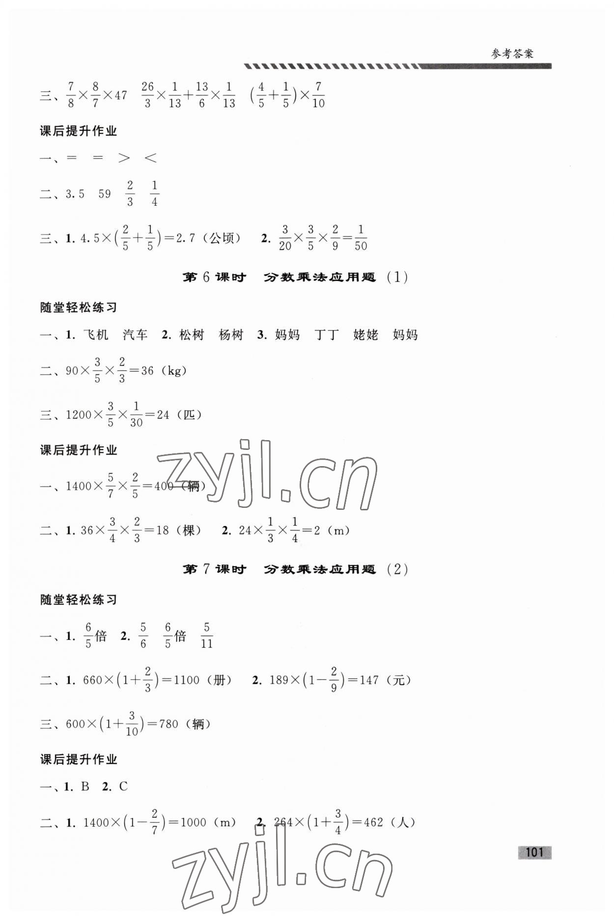 2023年同步練習(xí)冊人民教育出版社六年級數(shù)學(xué)上冊人教版山東專版 第3頁