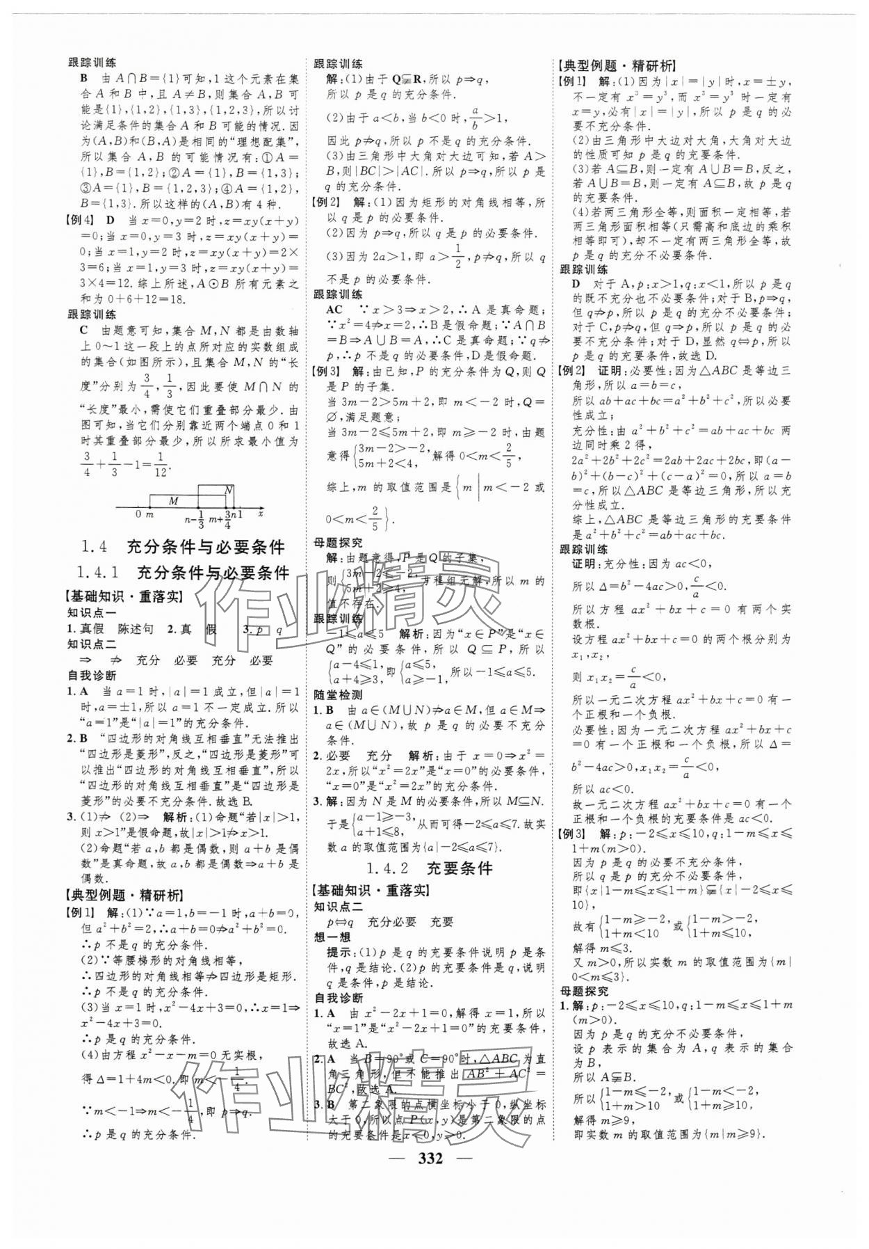 2024年三维设计高中数学必修第一册人教版 第12页