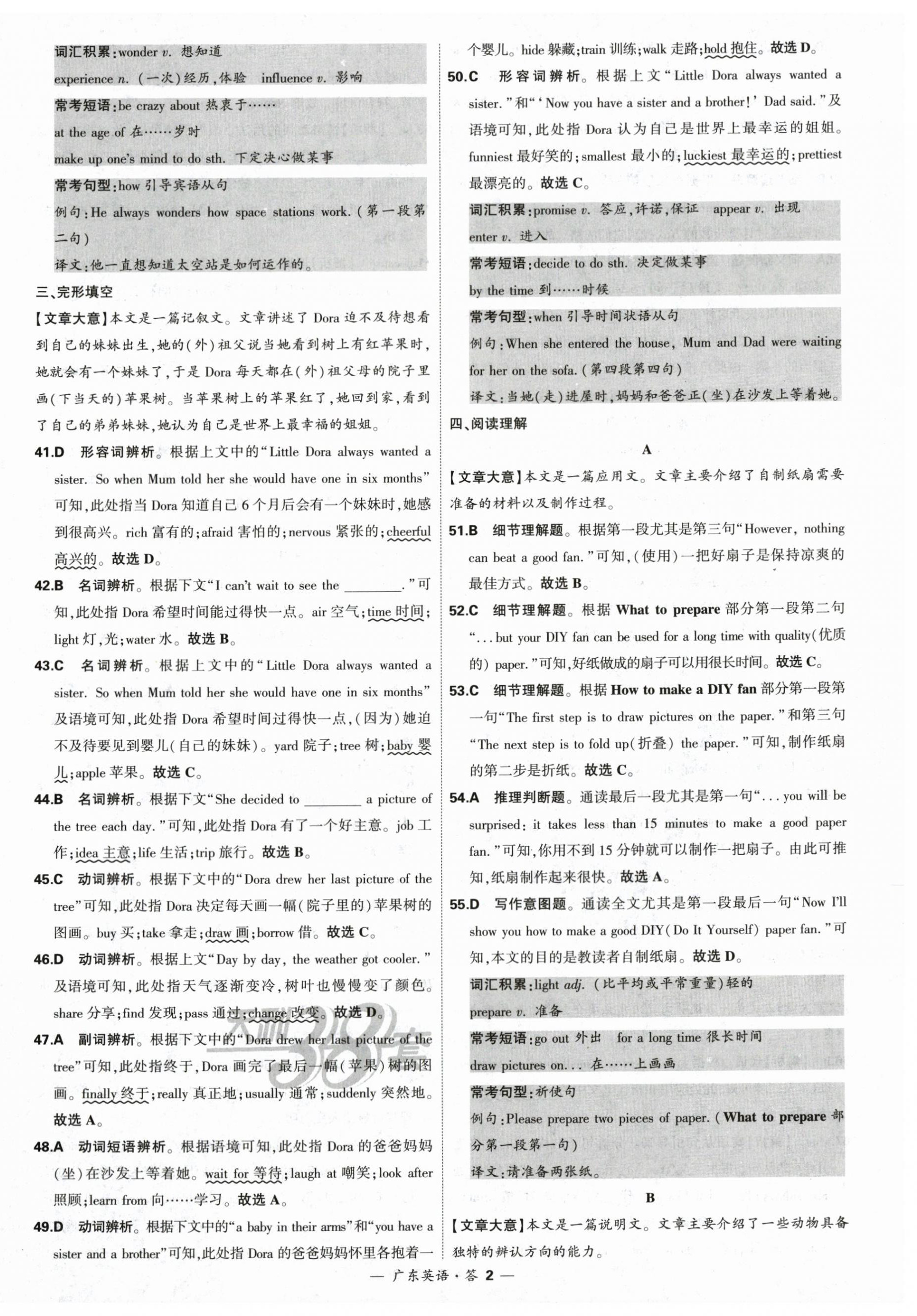 2024年天利38套中考试题精选英语广东专版 第2页