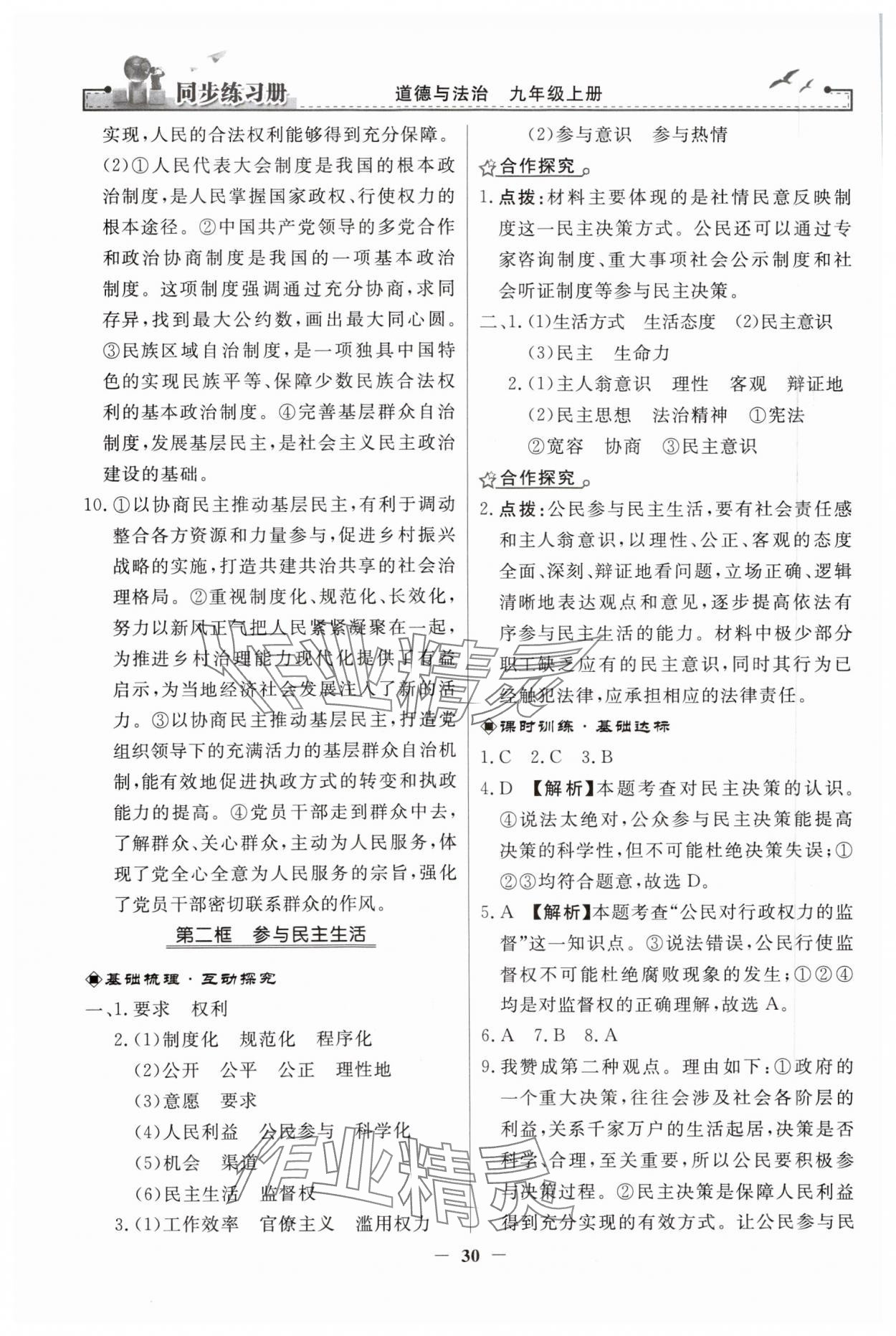 2023年同步练习册九年级道德与法治上册人教版人民教育出版社 第6页