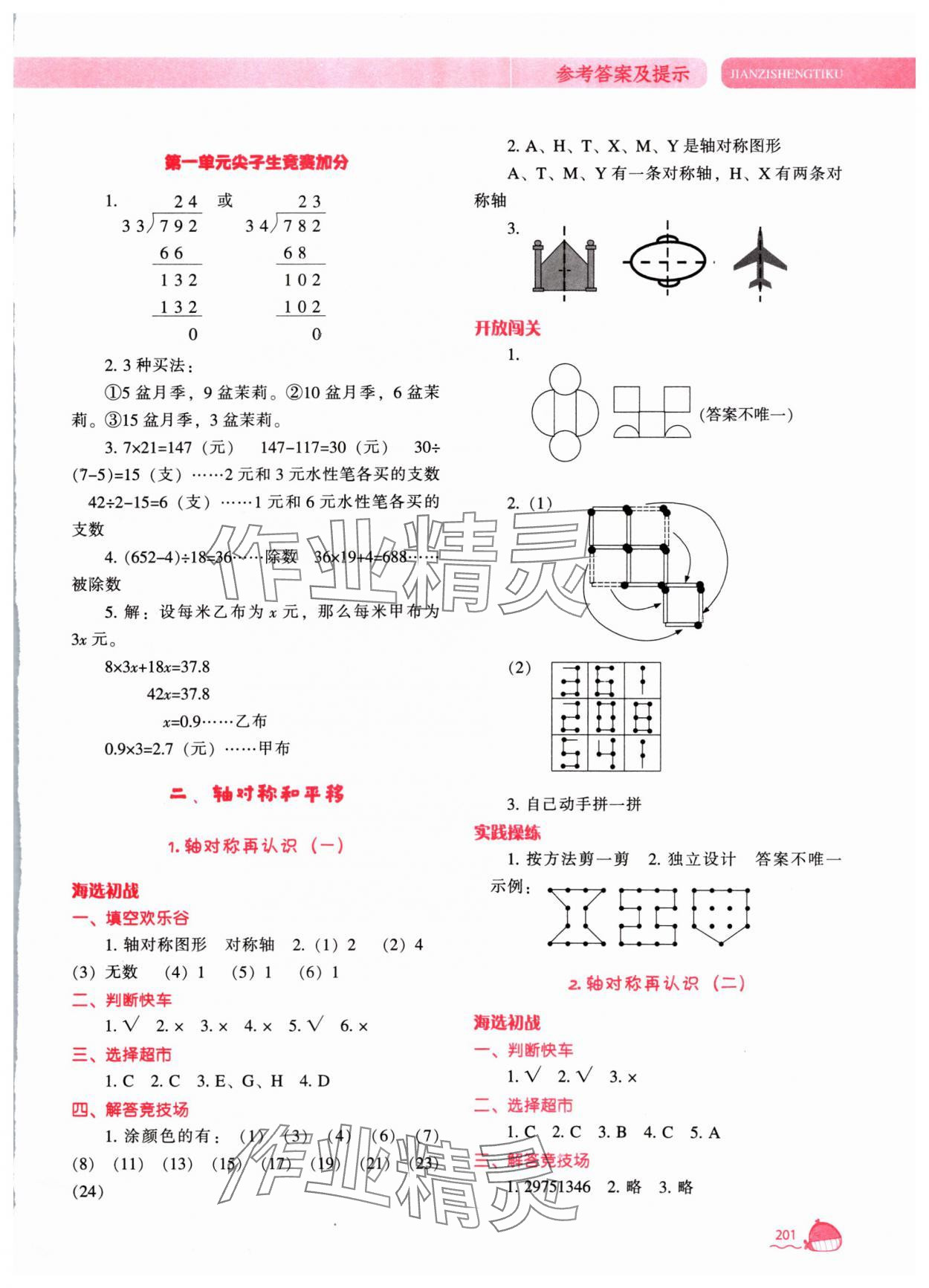 2024年尖子生题库五年级数学上册北师大版 第3页