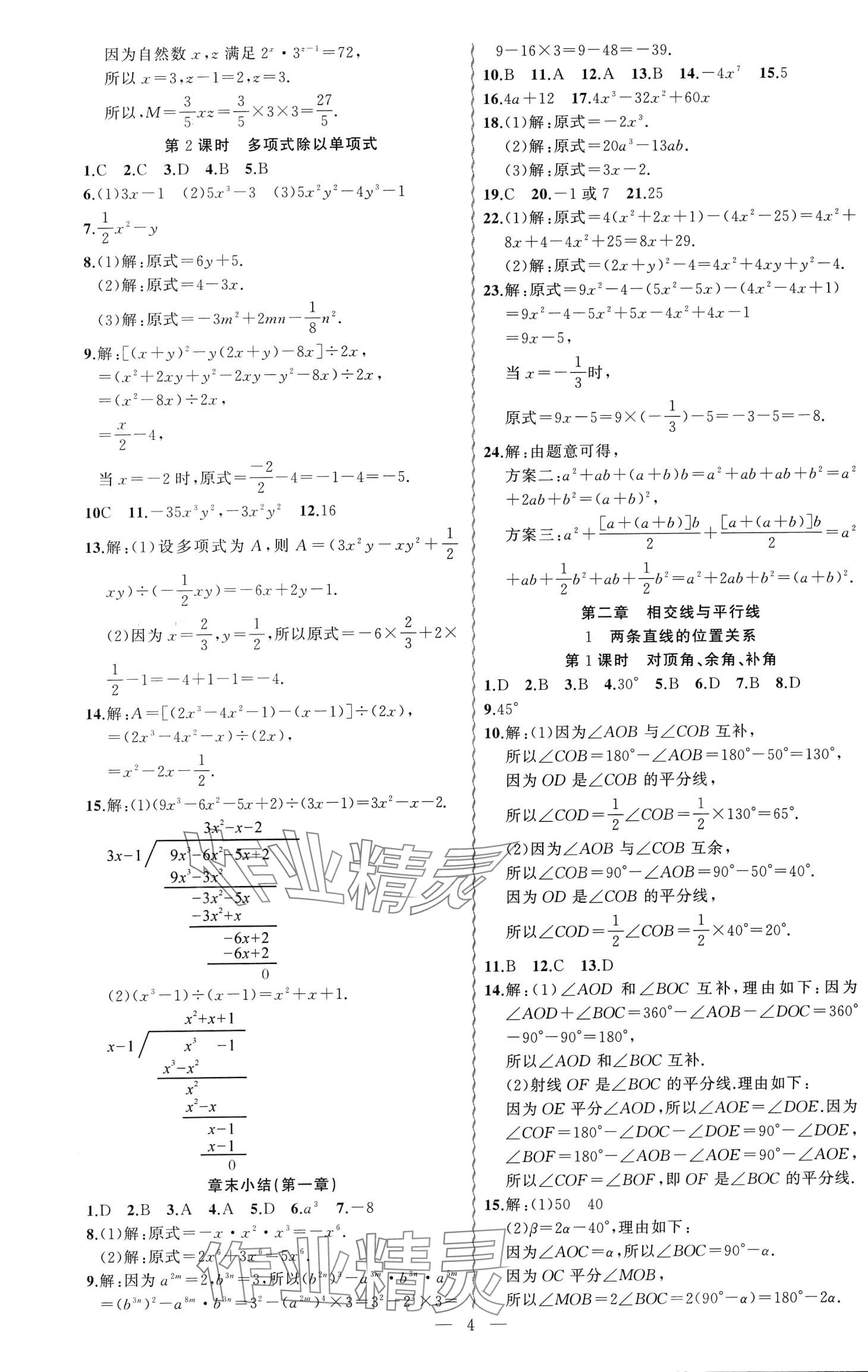 2024年黃岡金牌之路練闖考七年級數(shù)學(xué)下冊北師大版 第4頁