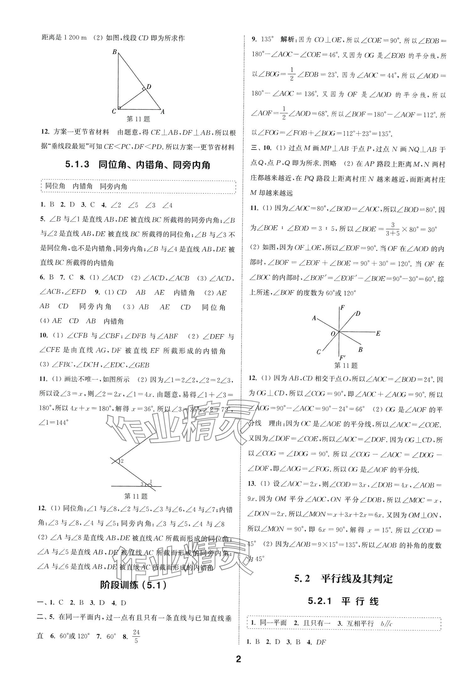 2024年通城學(xué)典課時(shí)作業(yè)本七年級(jí)數(shù)學(xué)下冊(cè)人教版山西專版 第2頁