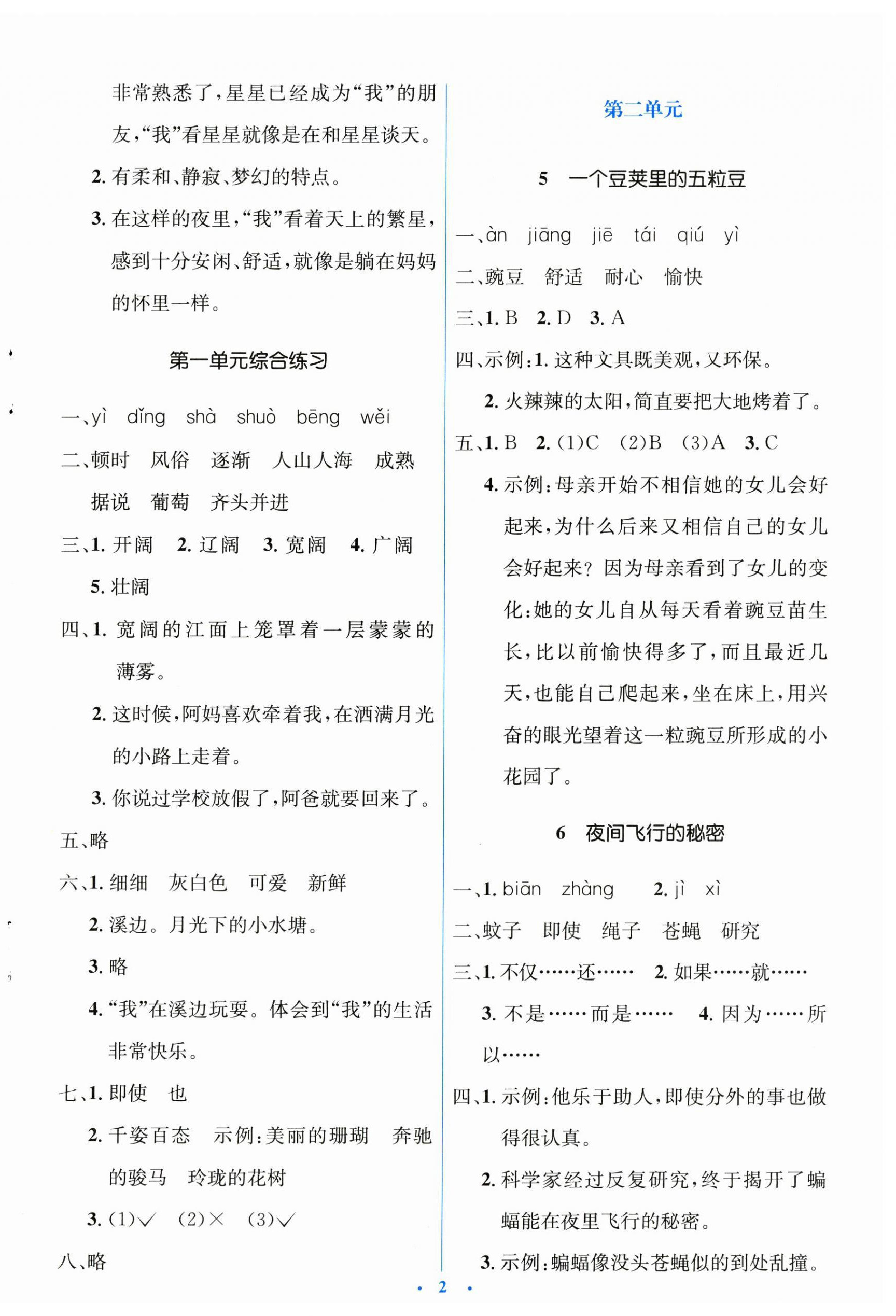 2023年人教金學(xué)典同步解析與測(cè)評(píng)學(xué)考練四年級(jí)語文上冊(cè)人教版 第2頁