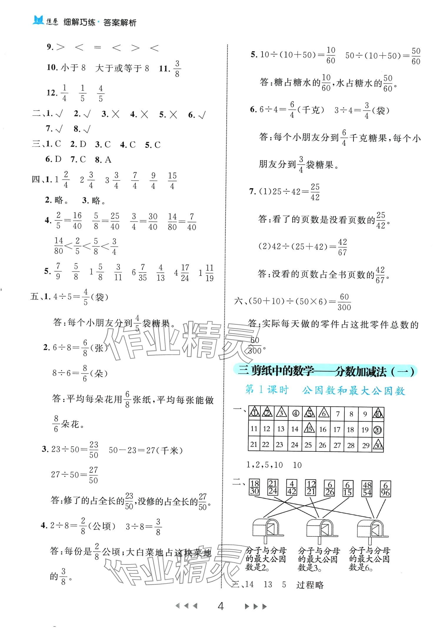 2024年細解巧練五年級數(shù)學(xué)下冊青島版 第4頁