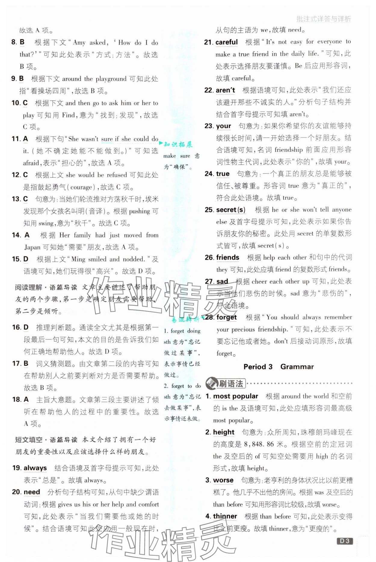 2024年初中必刷题八年级上册英语译林版 参考答案第3页