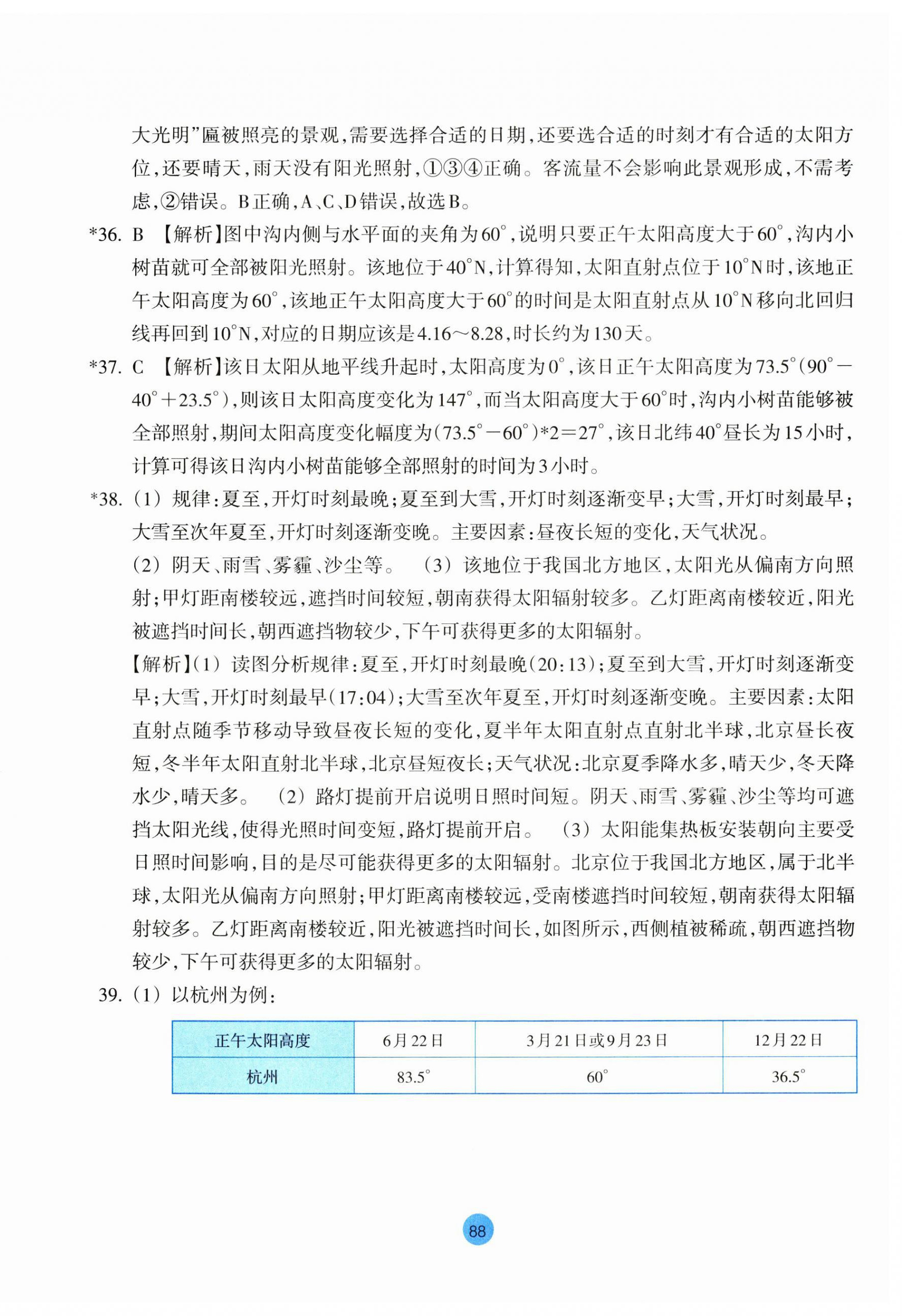 2023年作业本浙江教育出版社高中地理选择性必修1湘教版 参考答案第4页