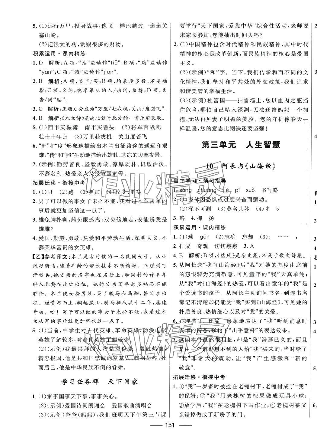 2024年奪冠百分百新導學課時練七年級語文下冊人教版 第5頁