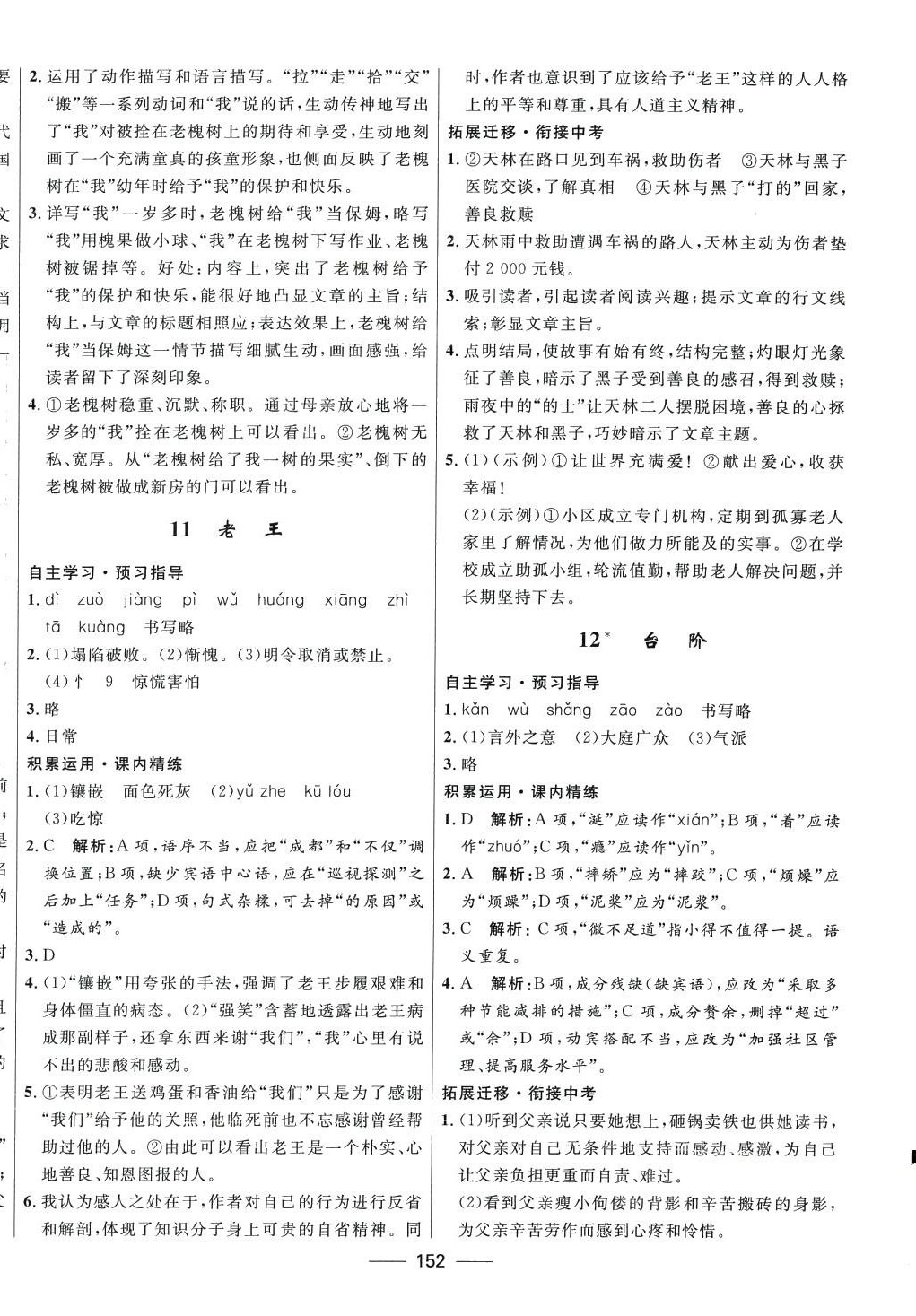 2024年夺冠百分百新导学课时练七年级语文下册人教版 第6页