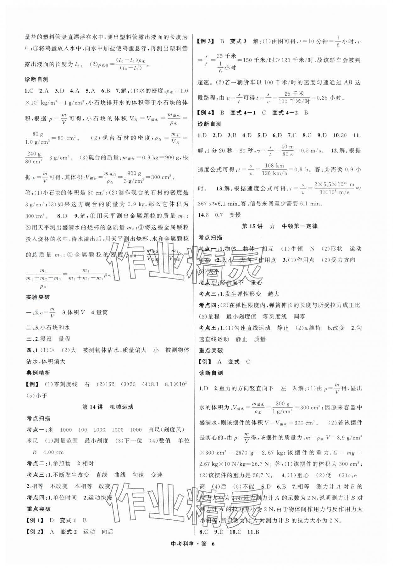 2024年名師面對(duì)面中考滿分特訓(xùn)方案科學(xué)浙江專版第二版 參考答案第6頁