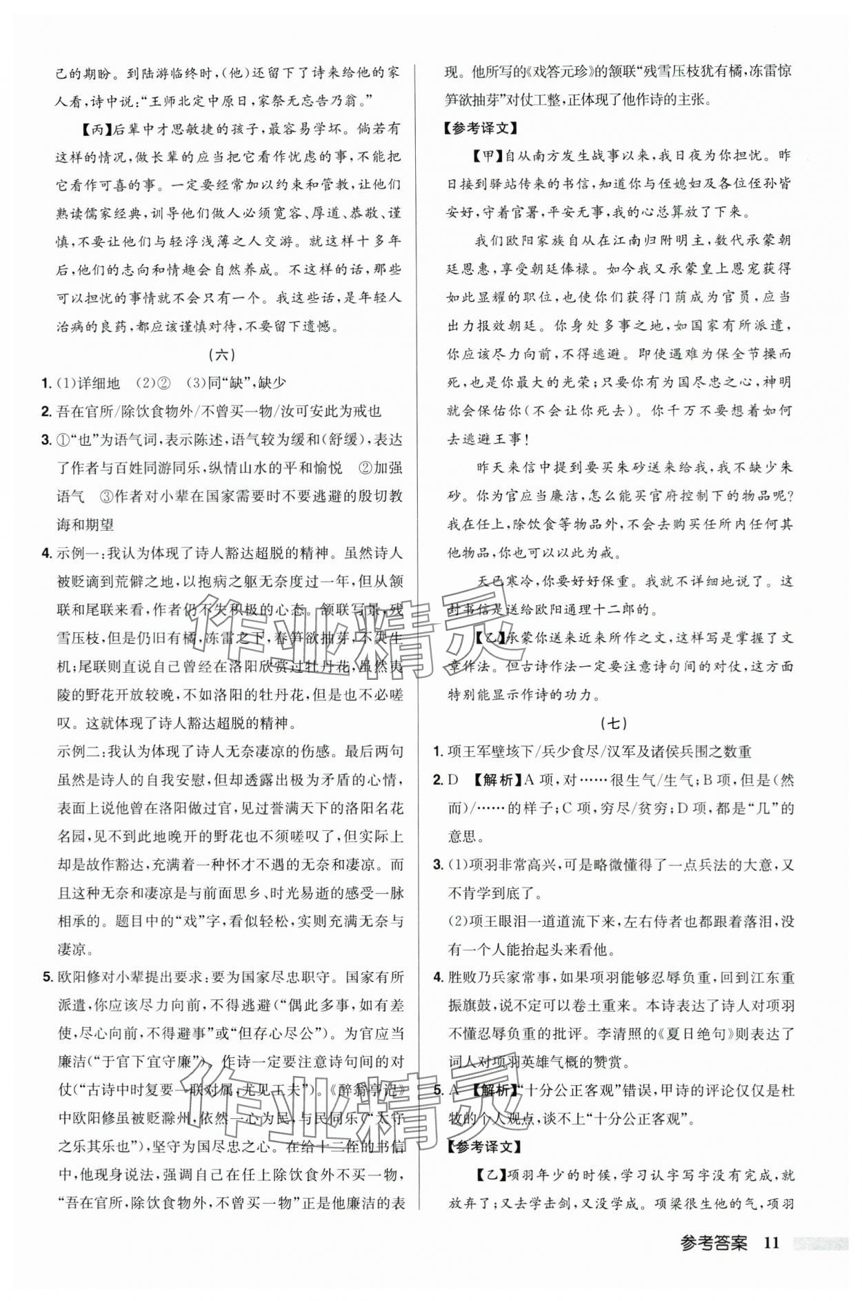 2024年啟東中學(xué)中考總復(fù)習(xí)語文徐州專版 第11頁