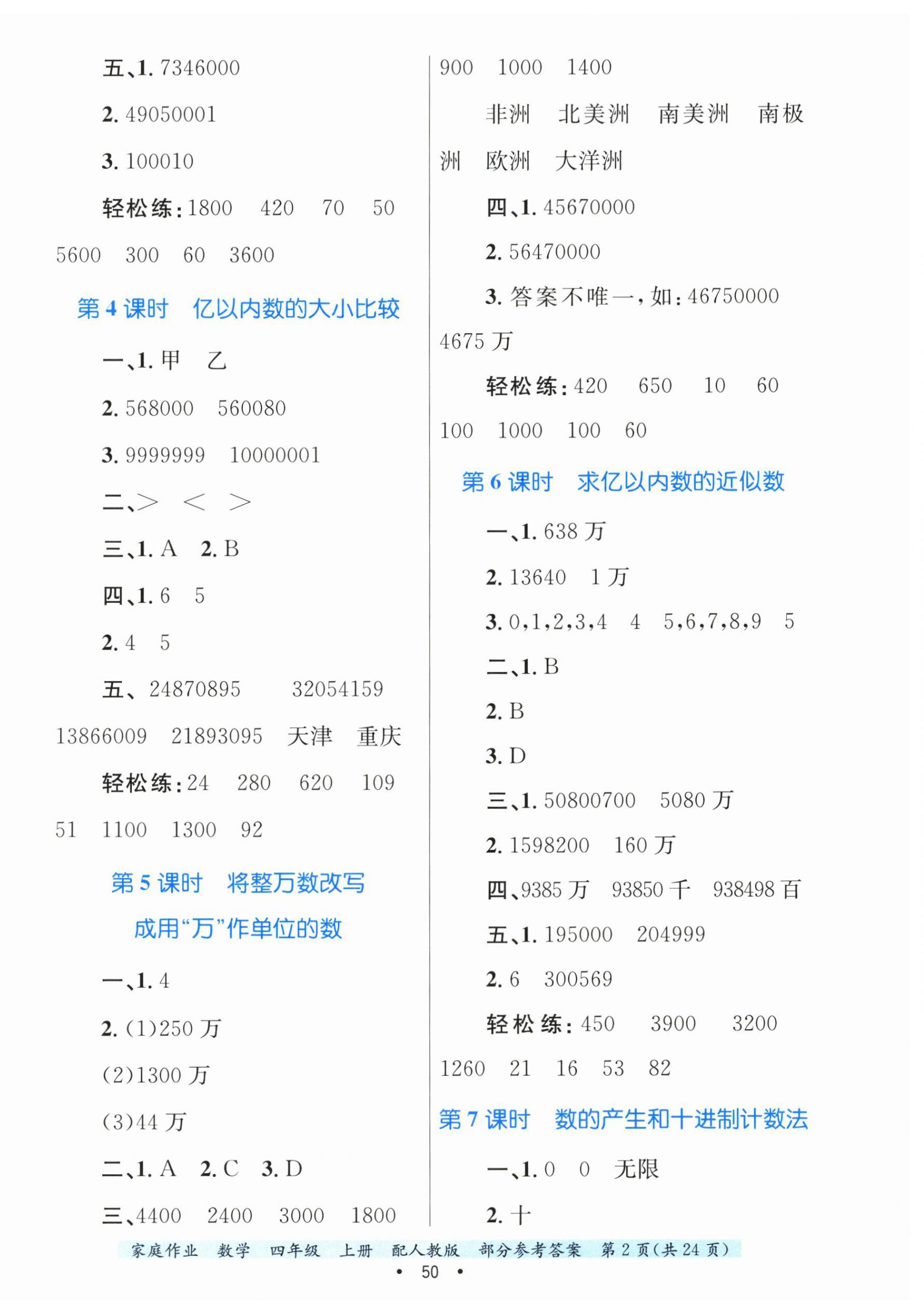 2024年家庭作業(yè)四年級(jí)數(shù)學(xué)上冊(cè)人教版 第2頁