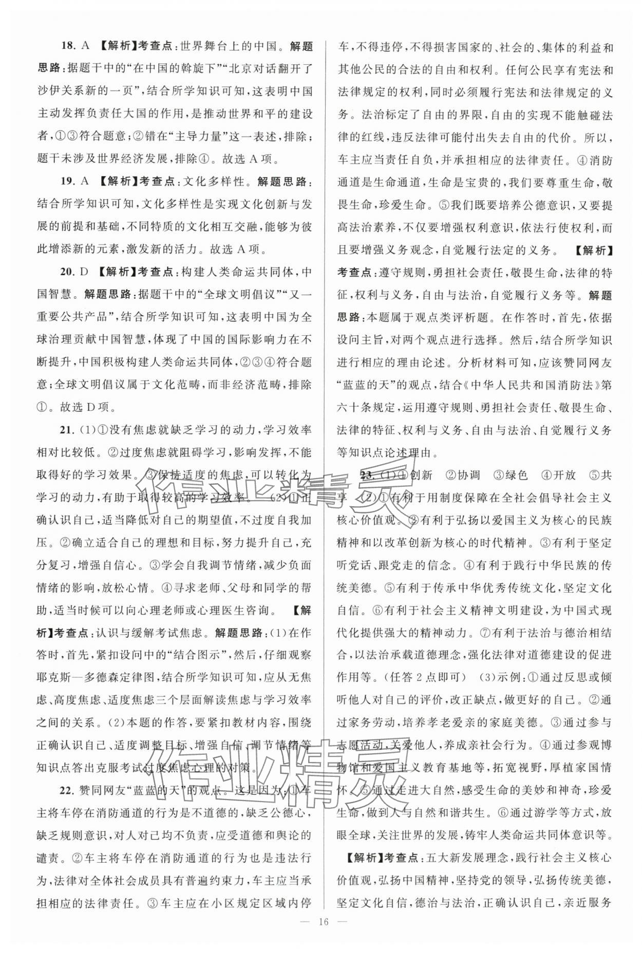 2024年江苏13大市中考28套卷中考道德与法治 参考答案第16页