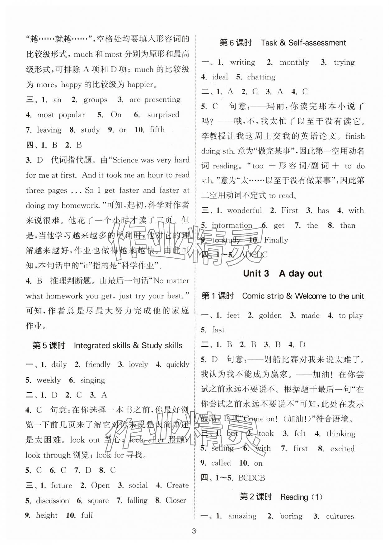 2024年通城學(xué)典活頁(yè)檢測(cè)八年級(jí)英語(yǔ)上冊(cè)譯林版泰州專版 第3頁(yè)