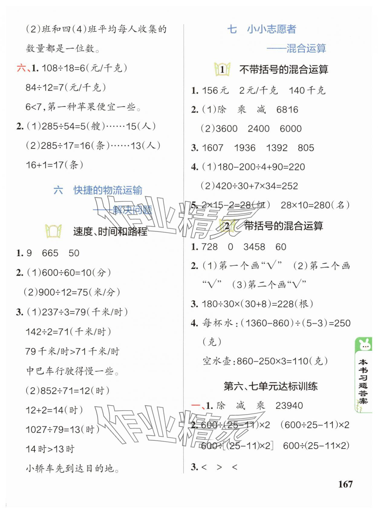 2024年P(guān)ASS教材搭檔四年級(jí)數(shù)學(xué)上冊青島版 第7頁