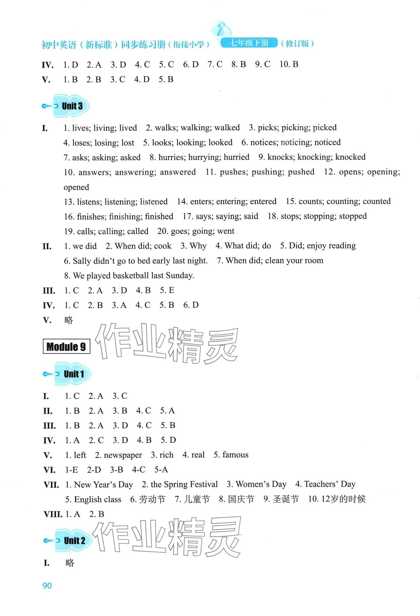 2024年同步練習(xí)冊外語教學(xué)與研究出版社七年級英語下冊外研版 第10頁