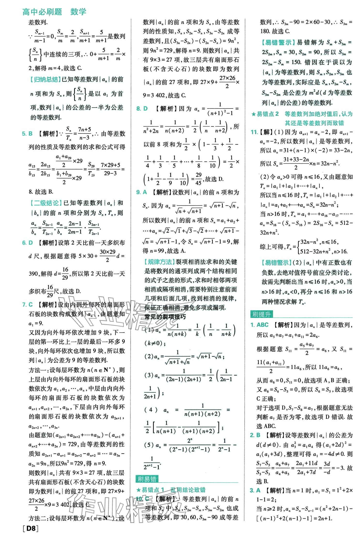 2024年高中必刷題高中數(shù)學(xué)選擇性必修第二冊人教A版 第10頁