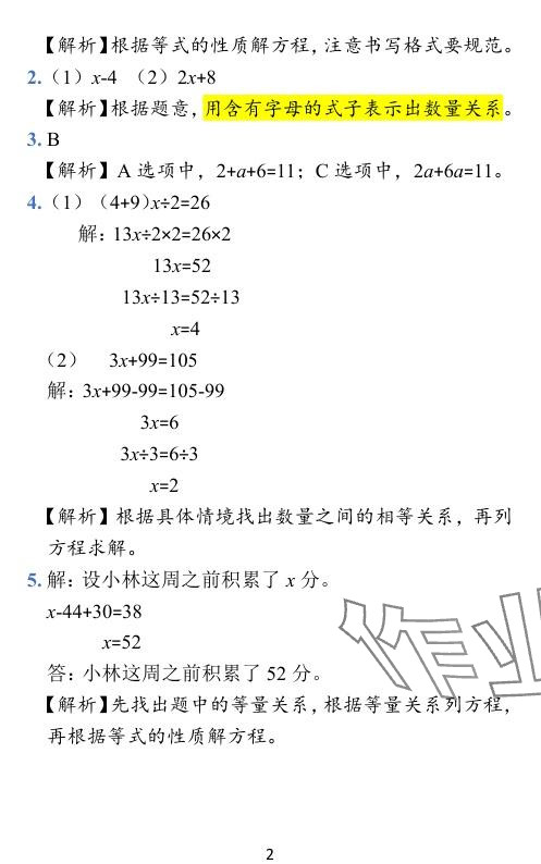 2024年小学学霸作业本五年级数学下册苏教版 参考答案第19页