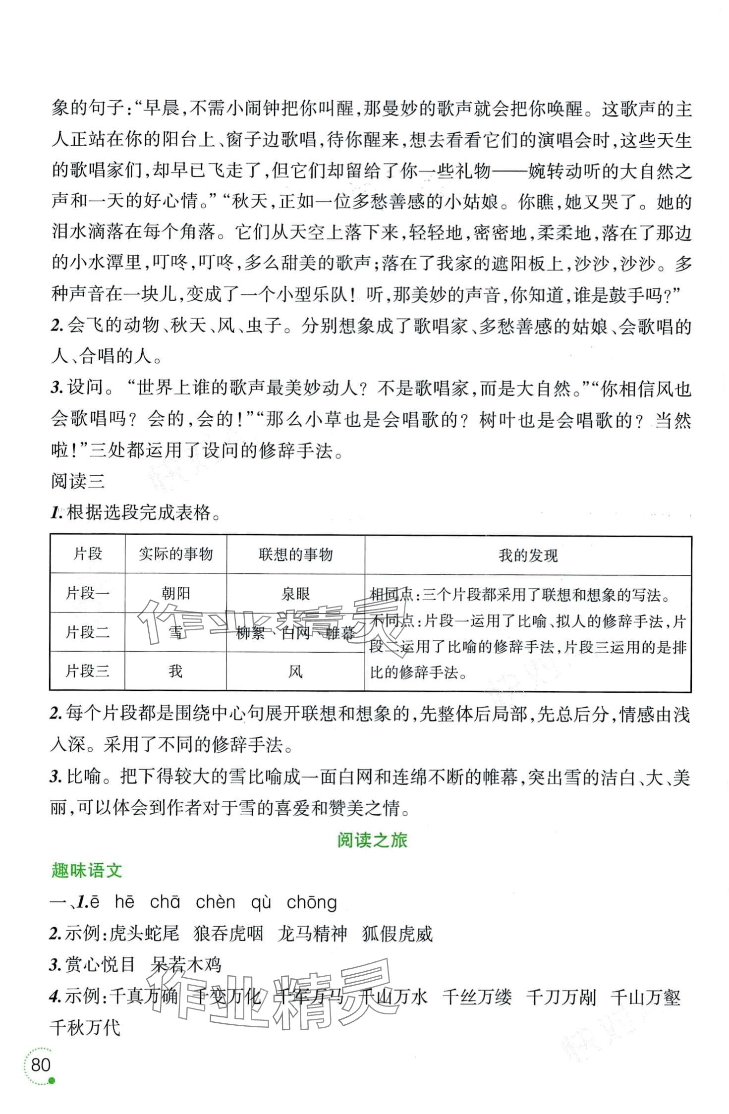 2024年寒假乐园辽宁师范大学出版社六年级语文 第2页