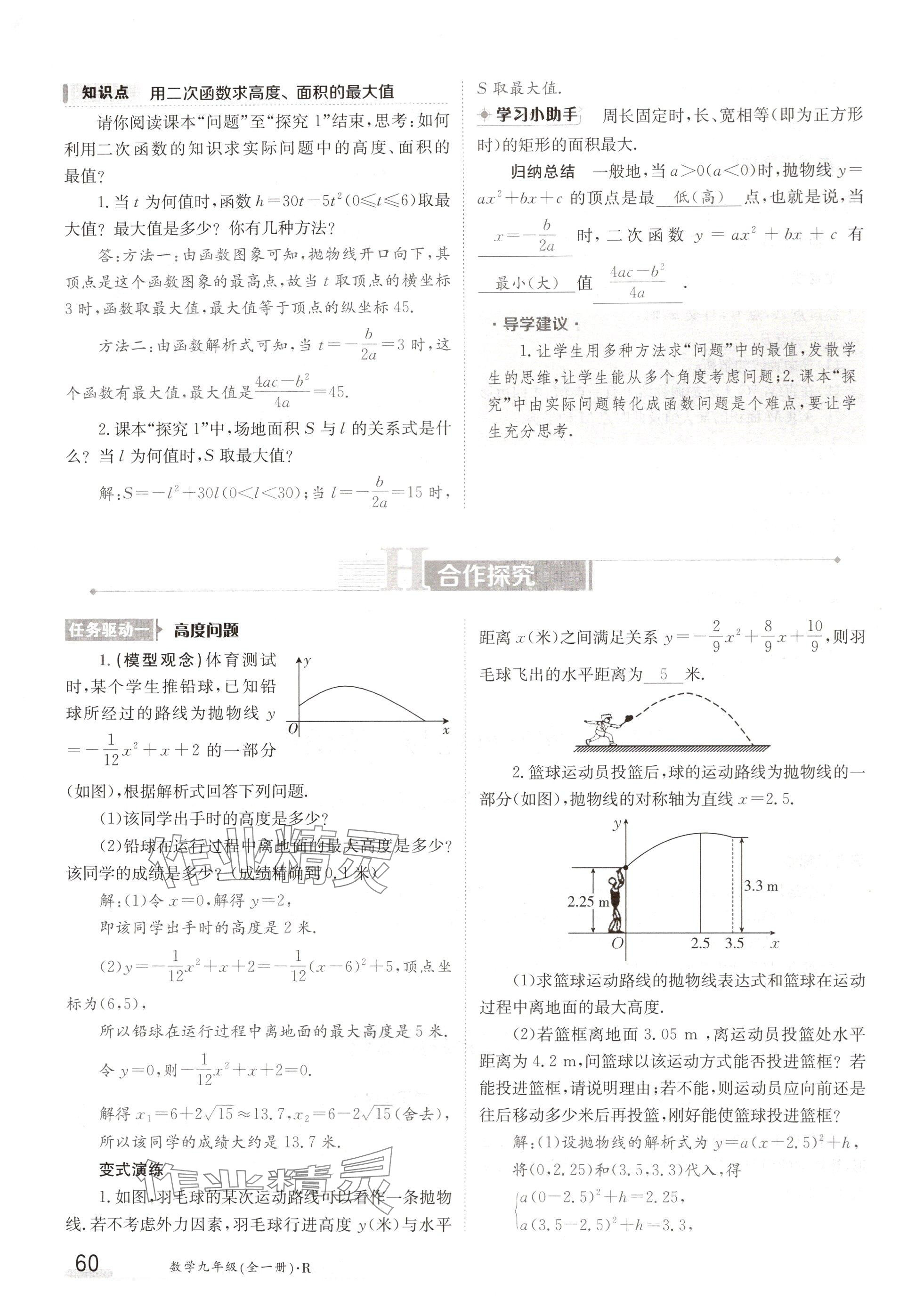 2024年金太陽導(dǎo)學(xué)案九年級(jí)數(shù)學(xué)人教版 參考答案第60頁