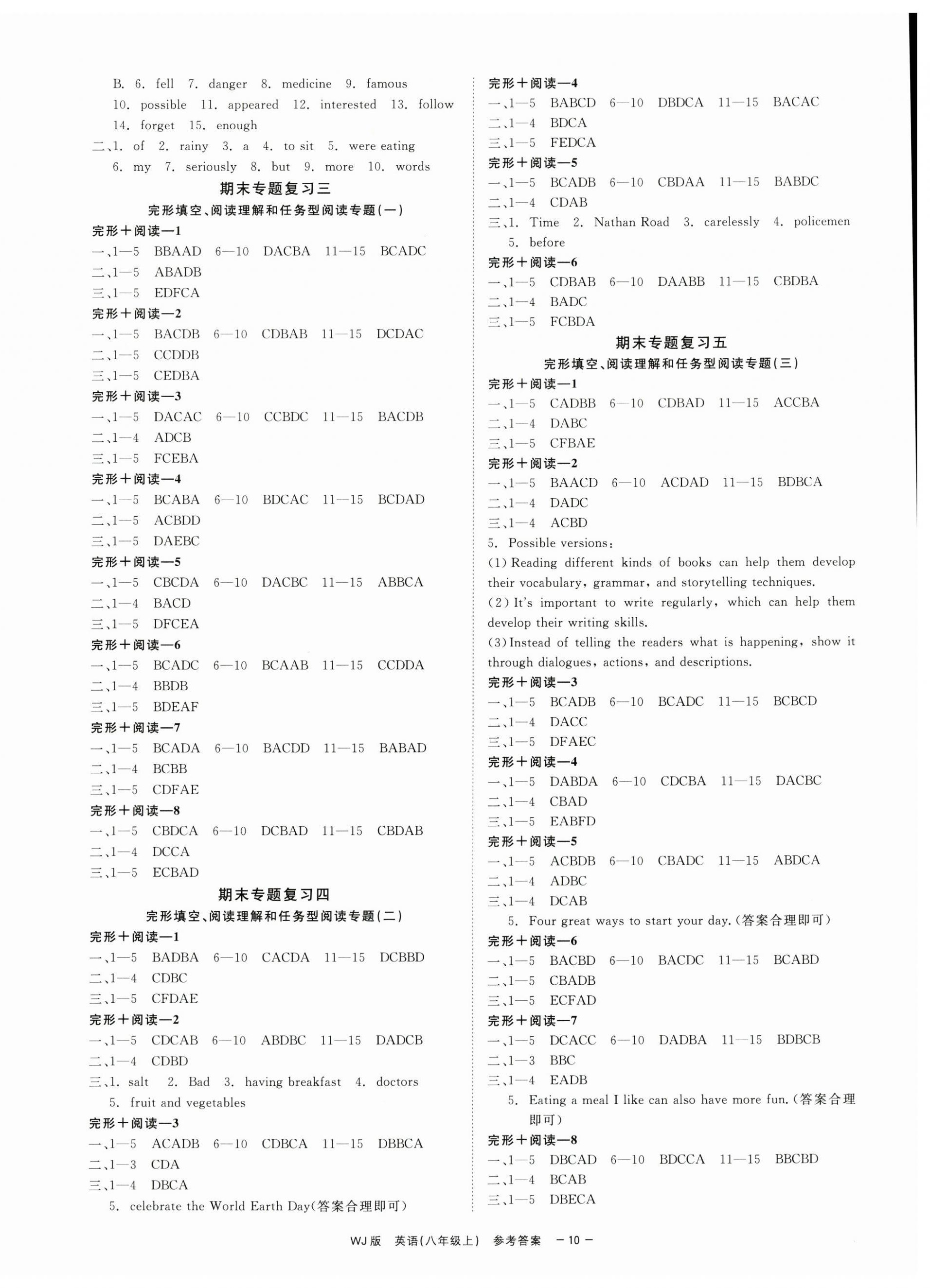 2024年精彩練習就練這一本八年級英語上冊外研版 參考答案第10頁