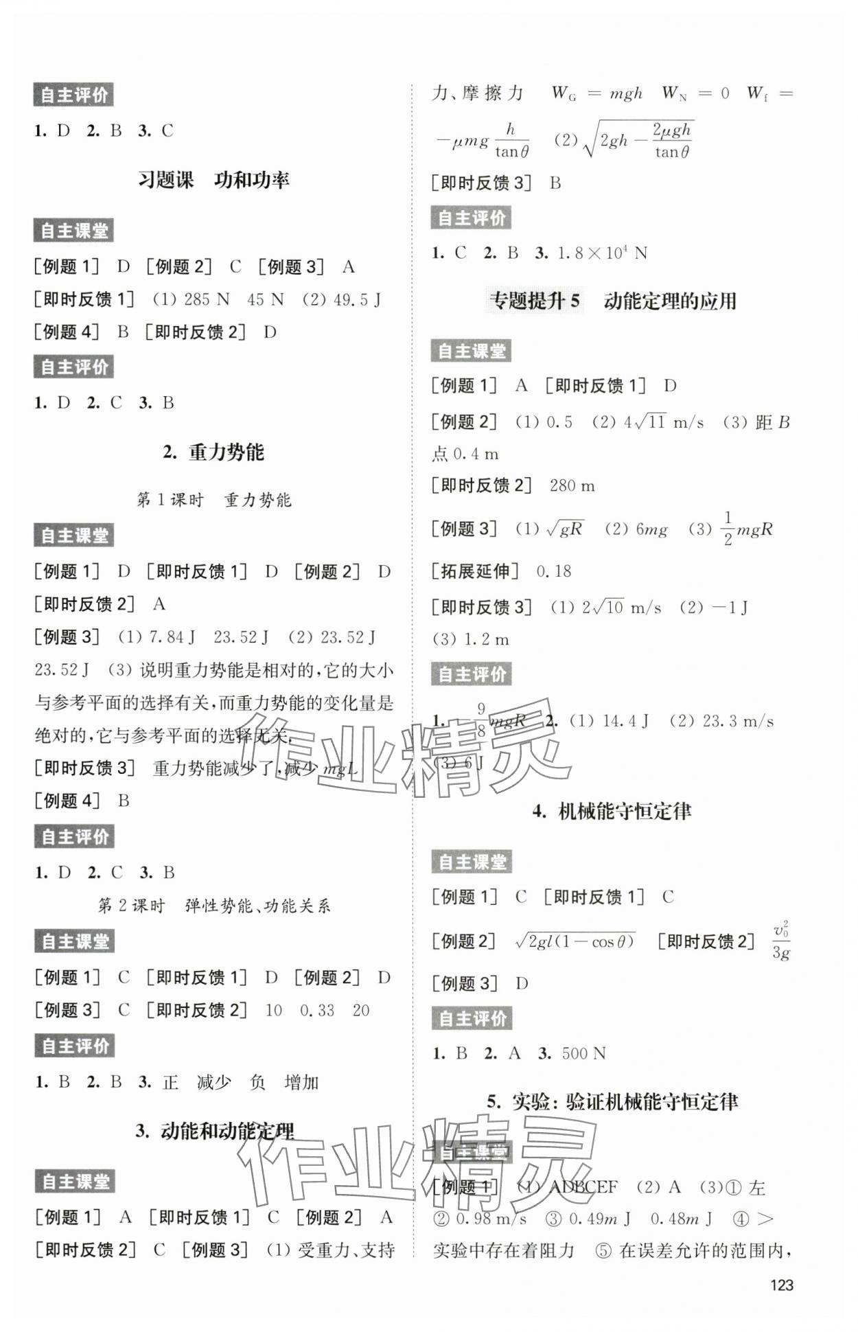 2024年鳳凰新學案高中物理必修第二冊人教版 參考答案第5頁