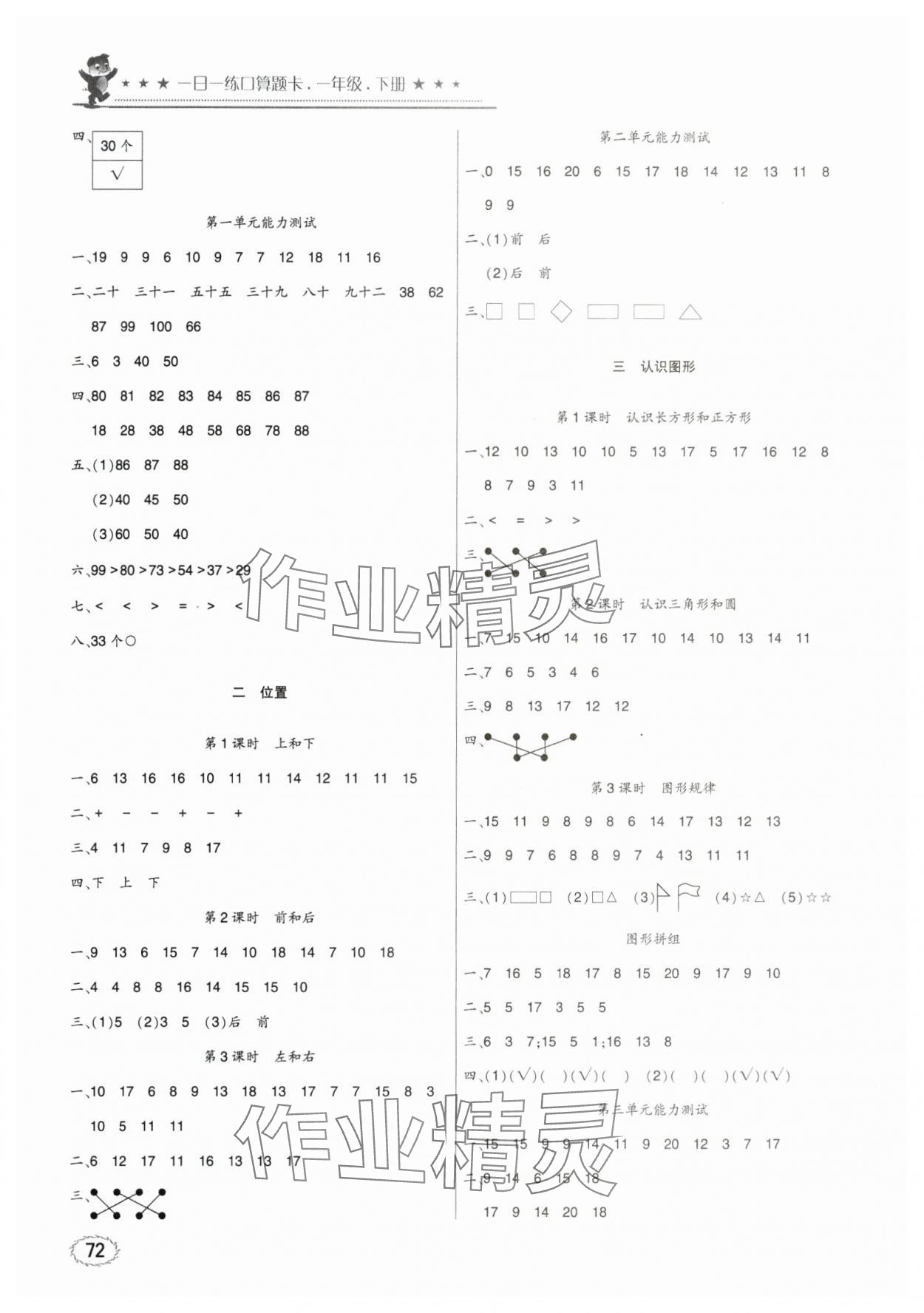 2024年1日1練口算題卡一年級(jí)下冊(cè)西師大版 第2頁