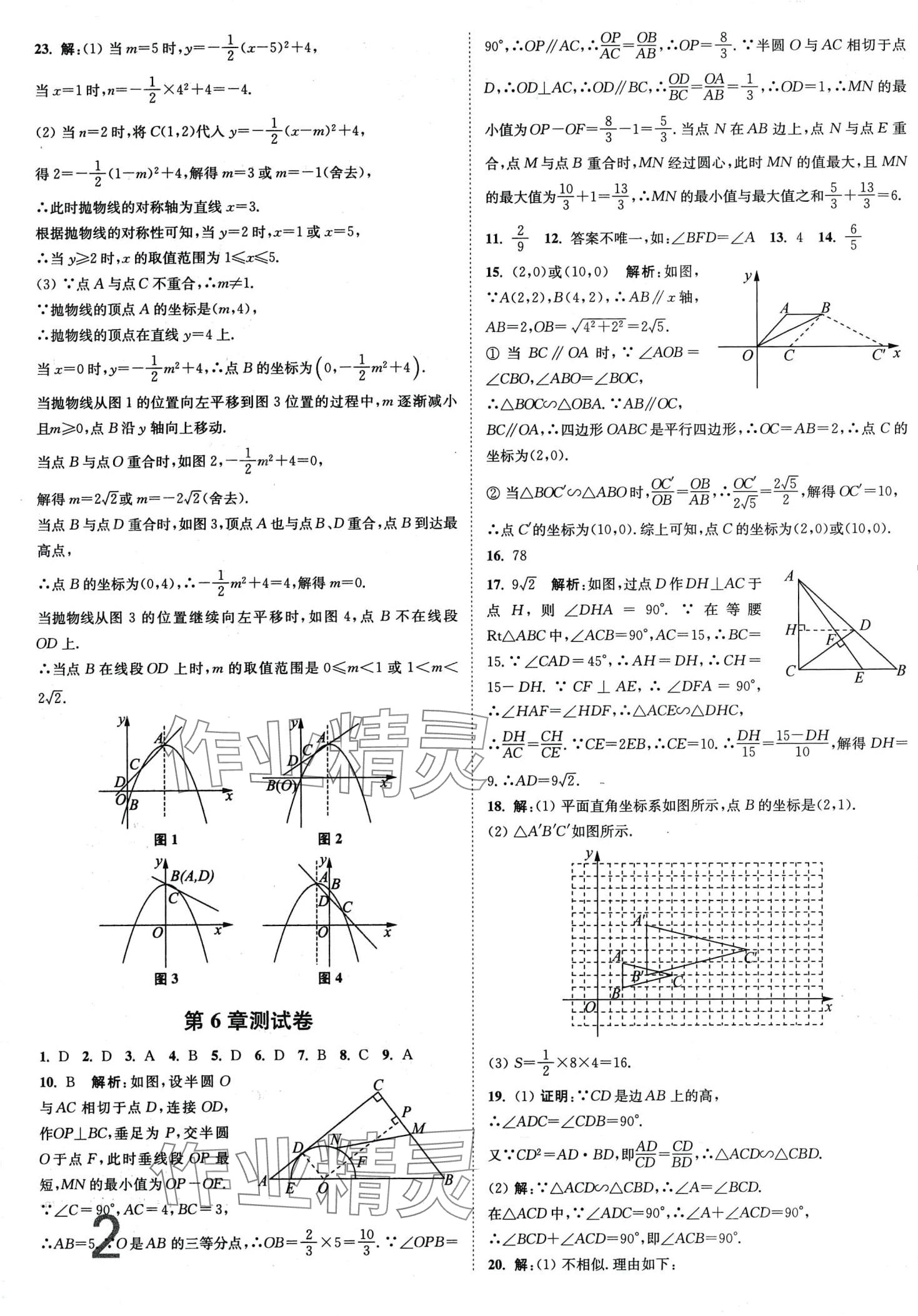 2024年江蘇密卷九年級(jí)數(shù)學(xué)下冊(cè)蘇科版江蘇專版 第2頁