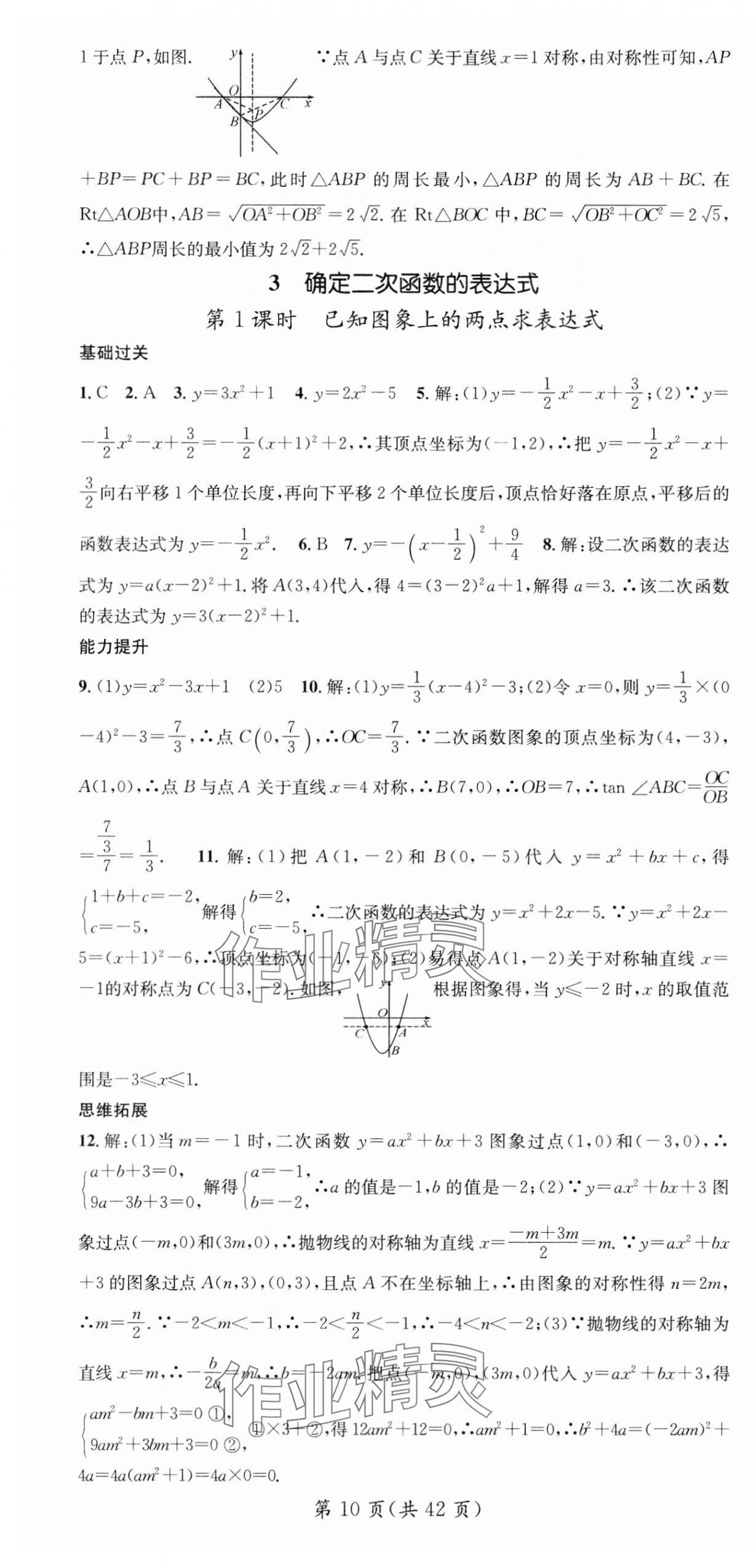 2024年名师测控九年级数学下册北师大版 第10页