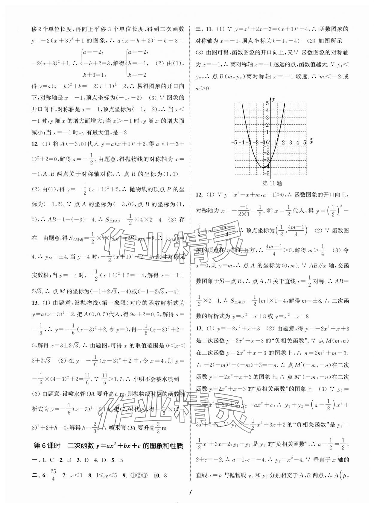 2024年通城學(xué)典活頁檢測九年級數(shù)學(xué)上冊人教版 第7頁