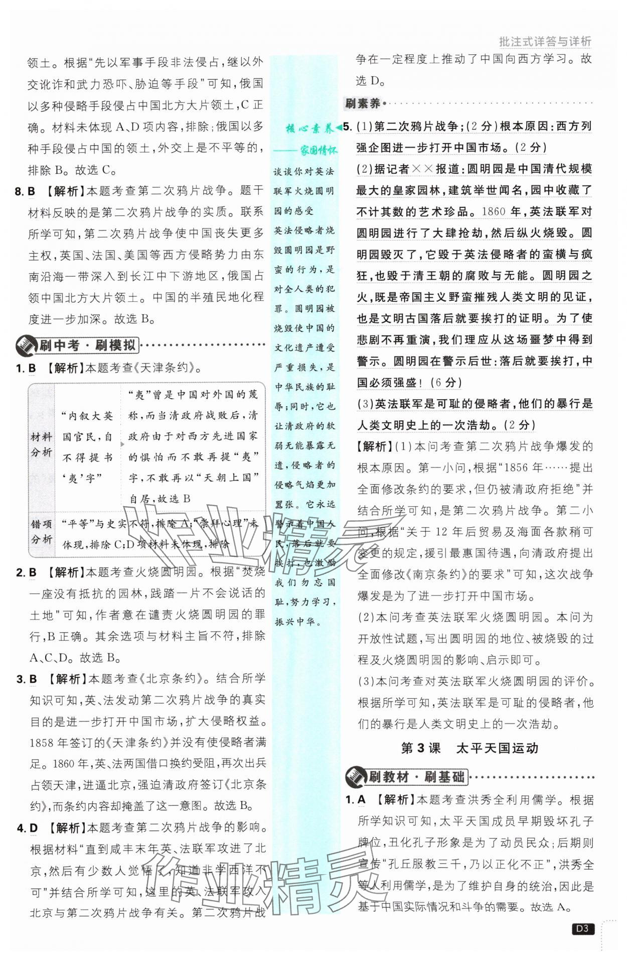 2024年初中必刷題八年級歷史上冊人教版 參考答案第3頁