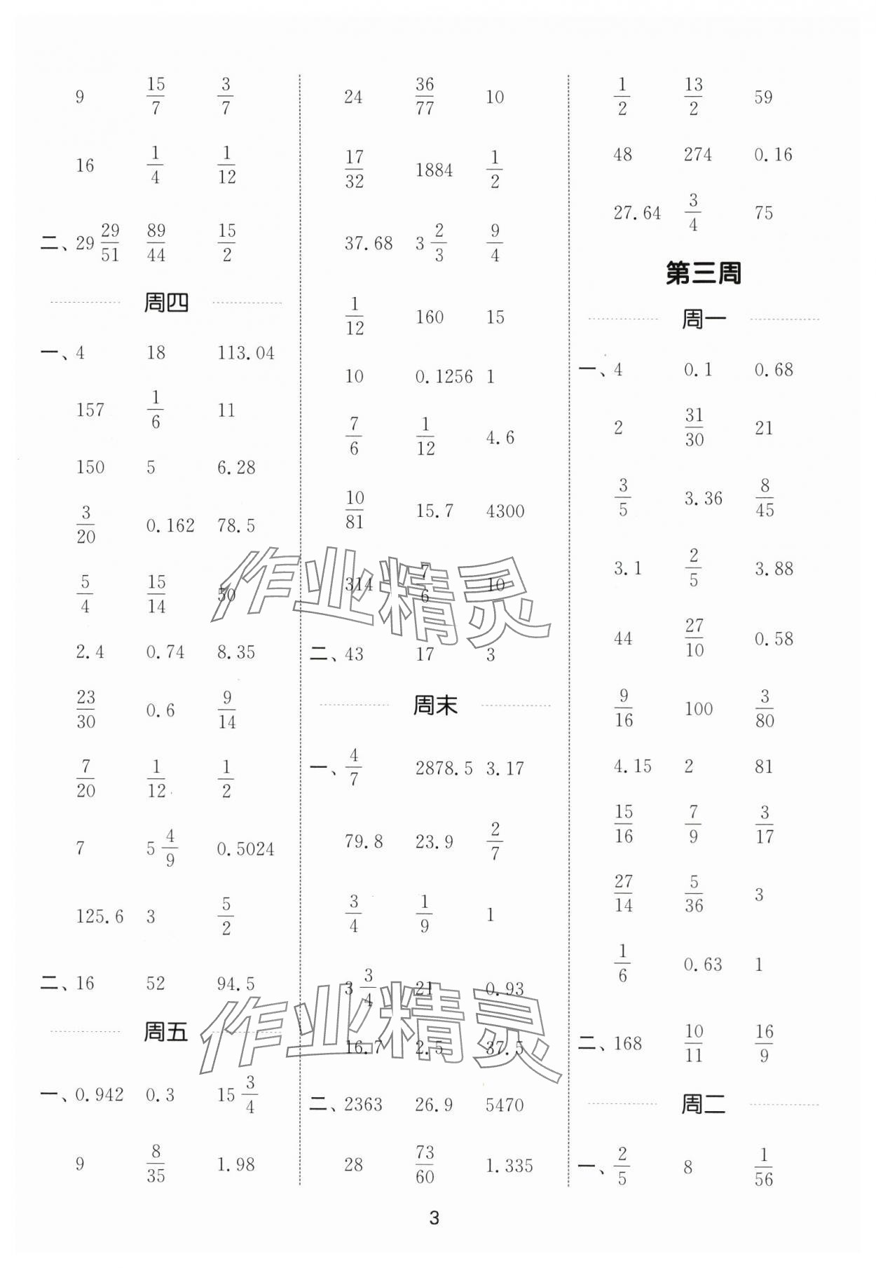 2024年通城學(xué)典計算能手六年級數(shù)學(xué)下冊蘇教版江蘇專版 第3頁